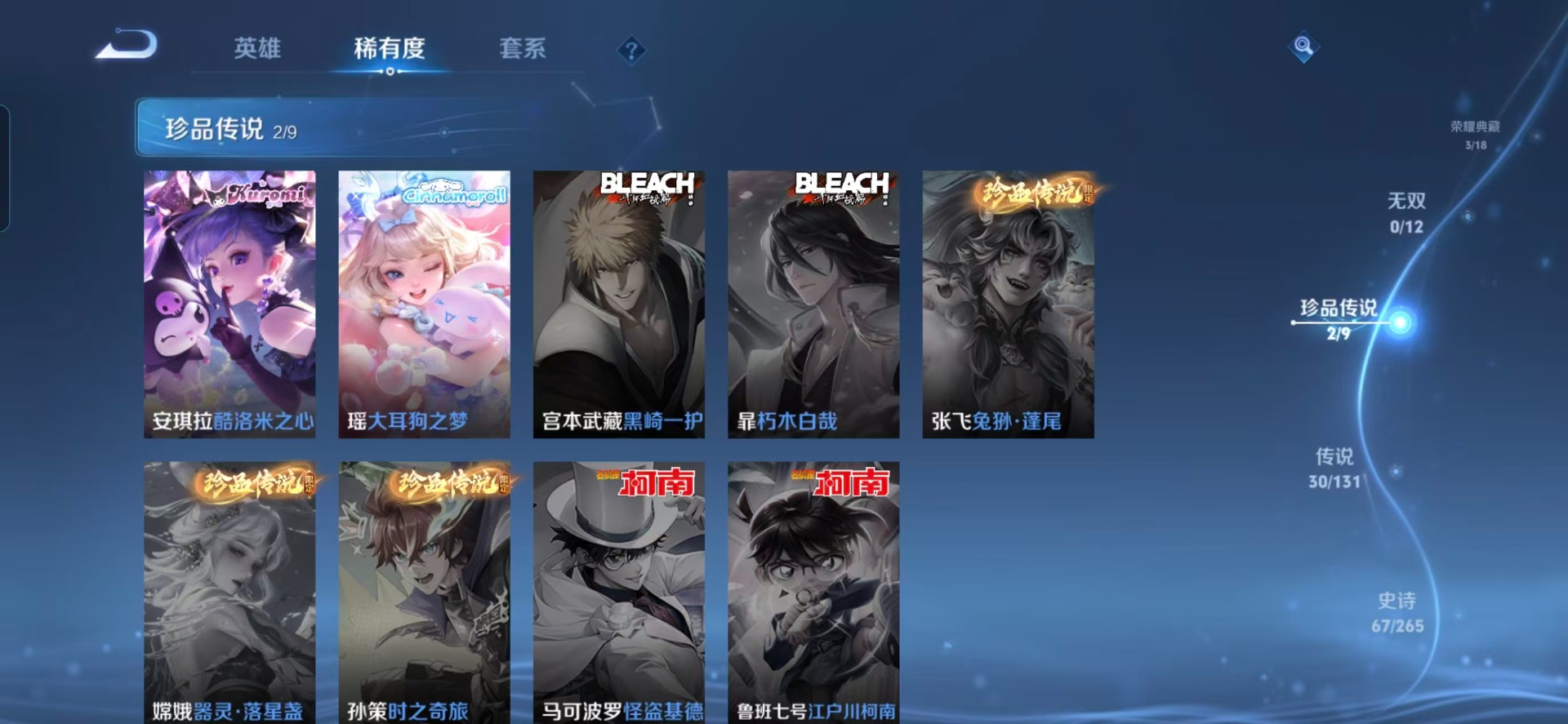 WZQM3386456王者荣耀账号详情图15