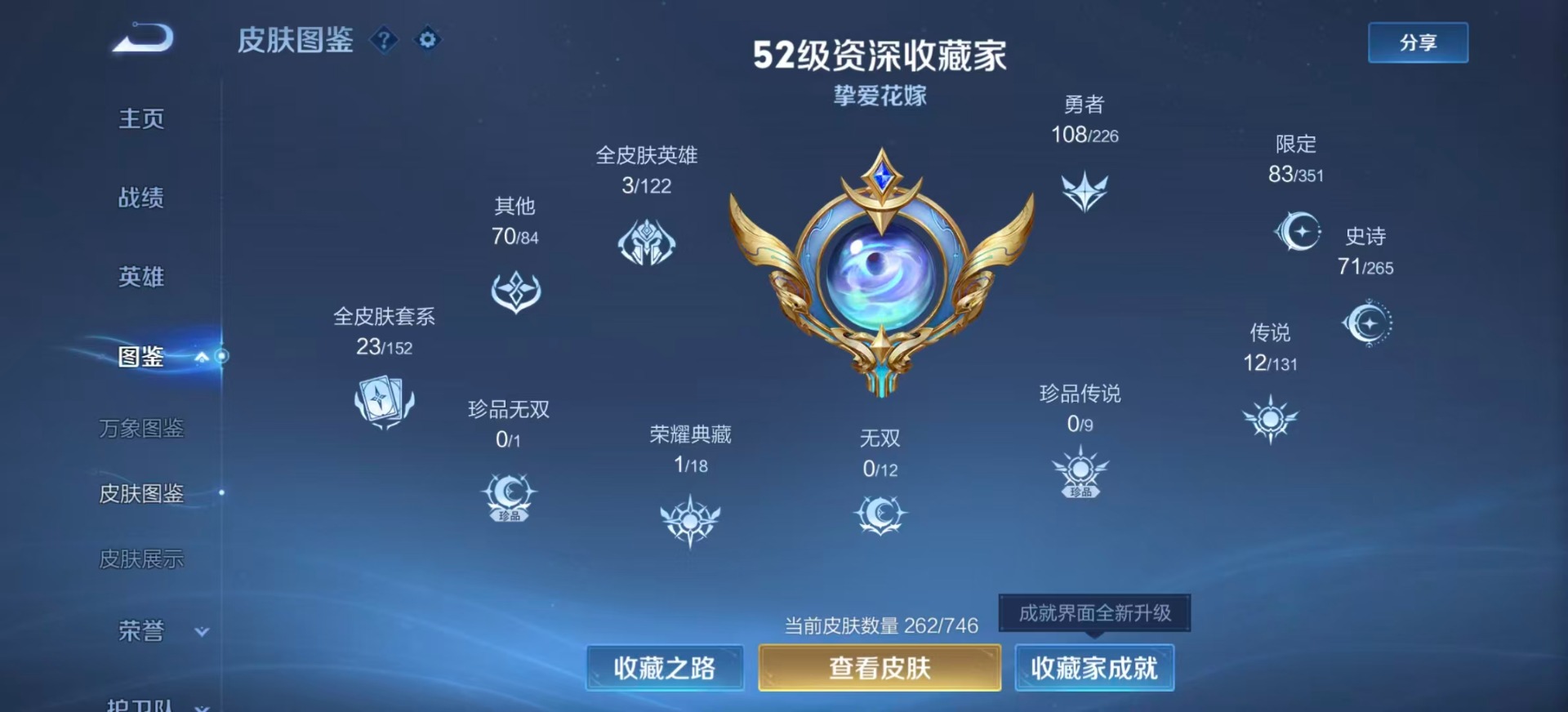 WZQM3386484王者荣耀账号详情图6 WZQM3386484王者荣耀账号详情图6