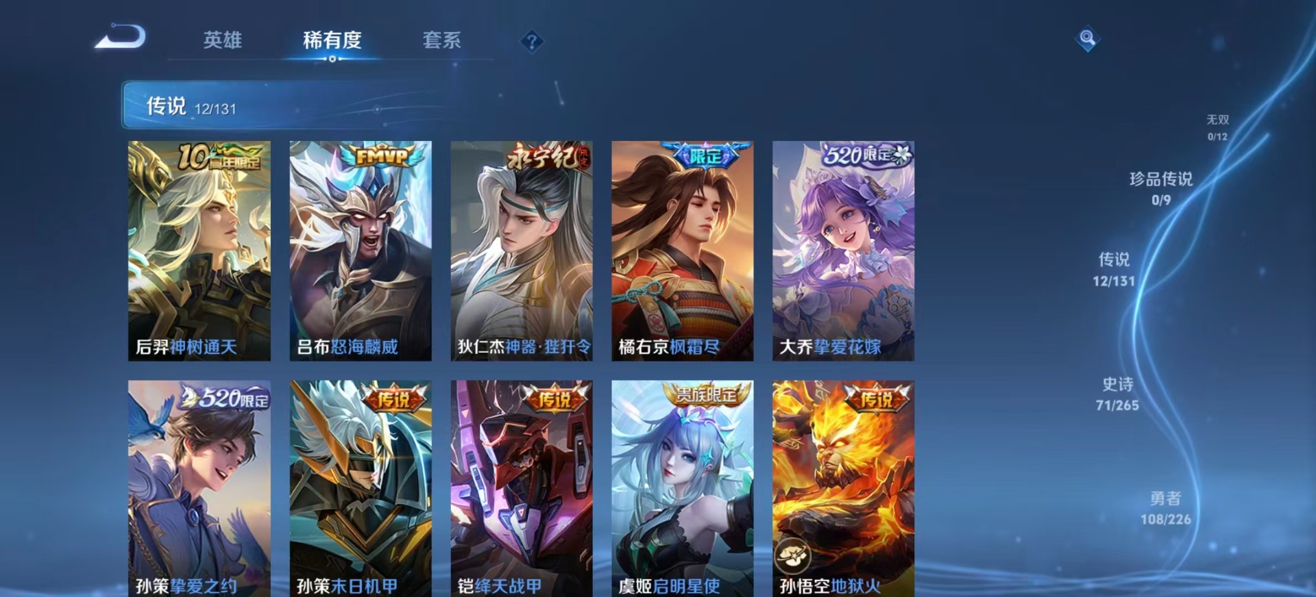 WZQM3386484王者荣耀账号详情图8 WZQM3386484王者荣耀账号详情图8