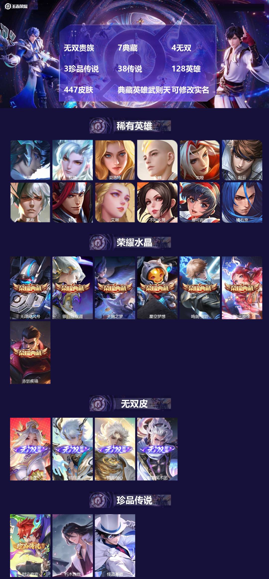 王者荣耀账号苹果QQ[14010595]无双贵族 7典藏 4无双 3珍品传说 38传说 128英雄 447皮肤 典藏英雄