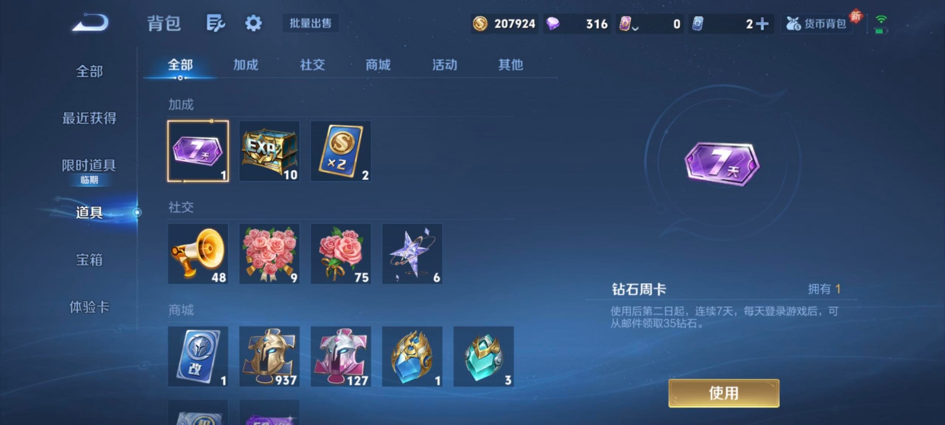 WZQM3386516王者荣耀账号详情图7