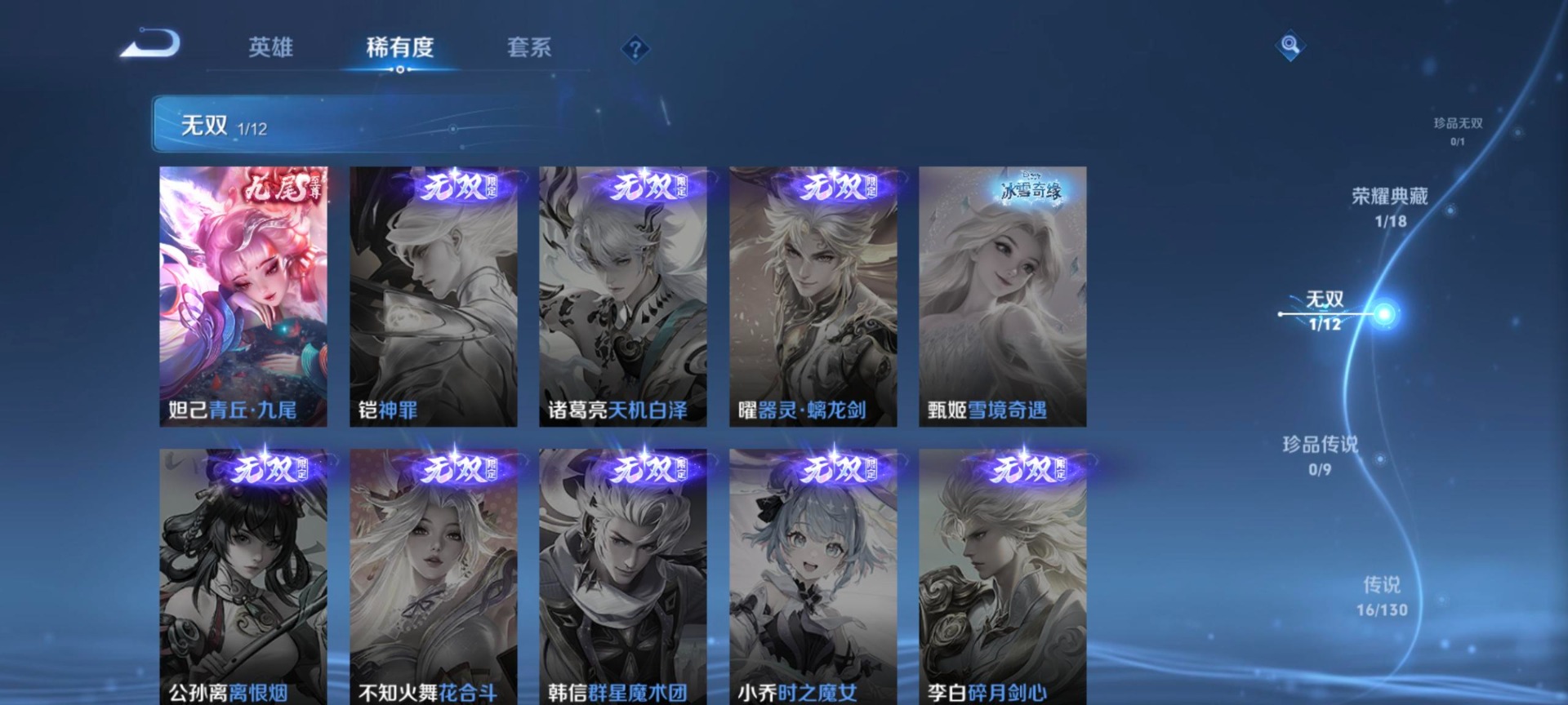 WZQM3386516王者荣耀账号详情图11