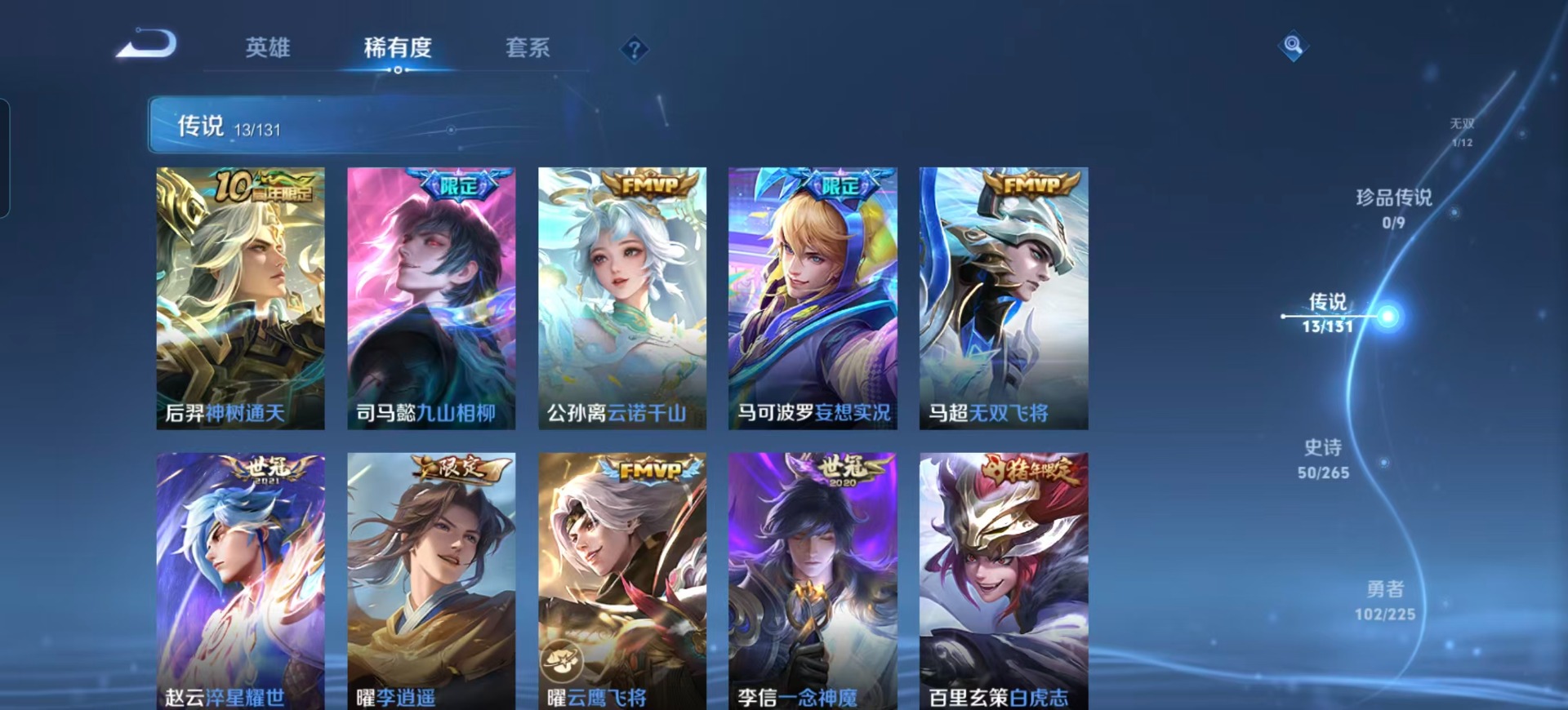 WZQM3386845王者荣耀账号详情图9