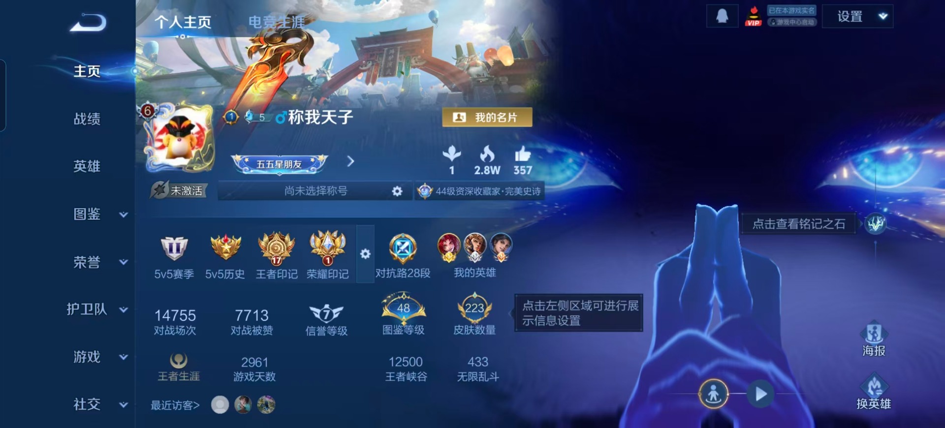 WZQM3386845王者荣耀账号详情图12