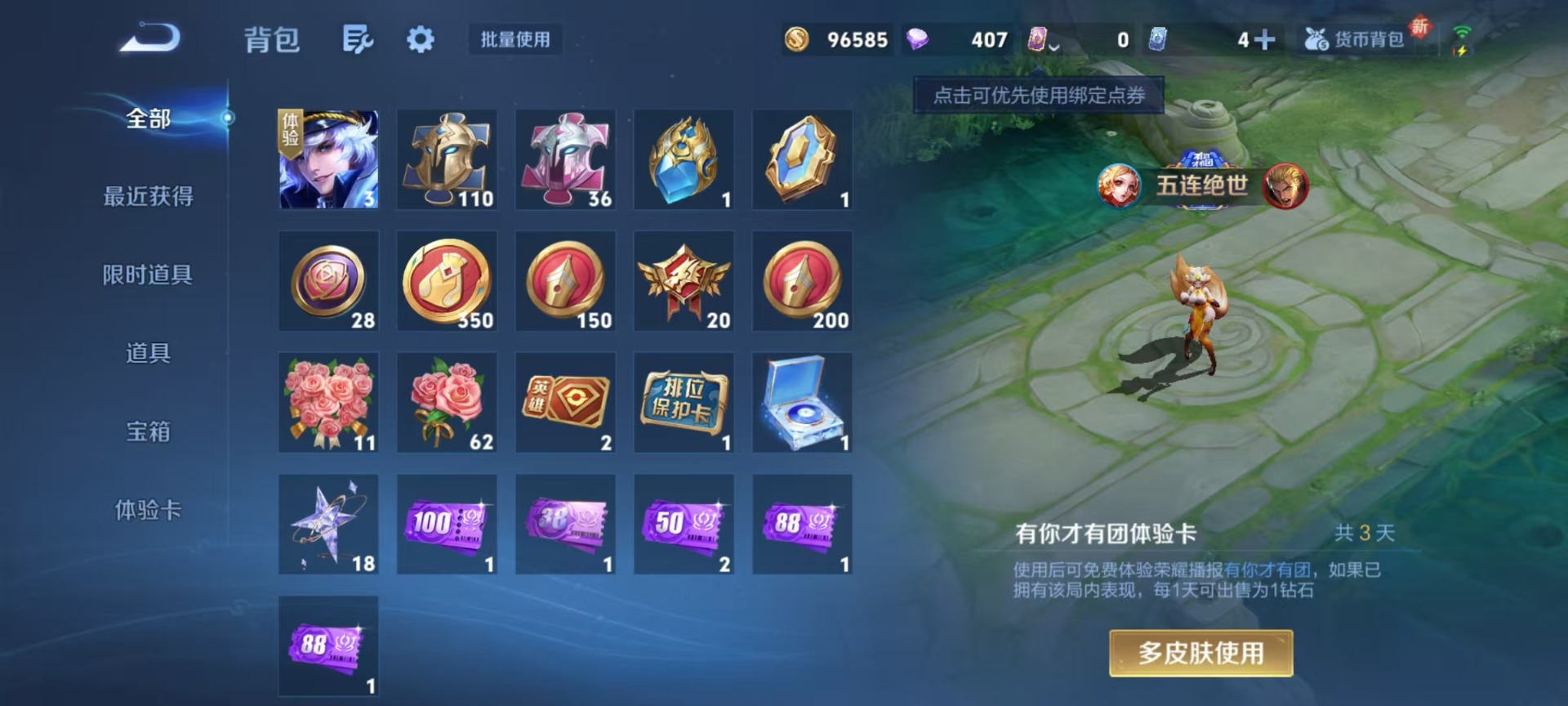 WZQM3386891王者荣耀账号详情图5