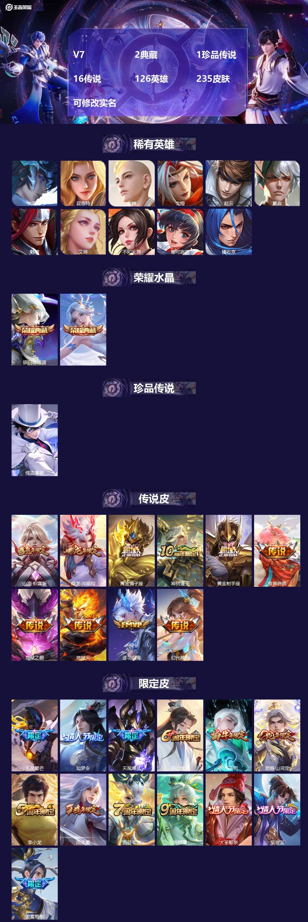 王者荣耀账号安卓QQ[14019151]V7 2典藏 1珍品传说 16传说 126英雄 235皮肤 可修改实名 
【稀有