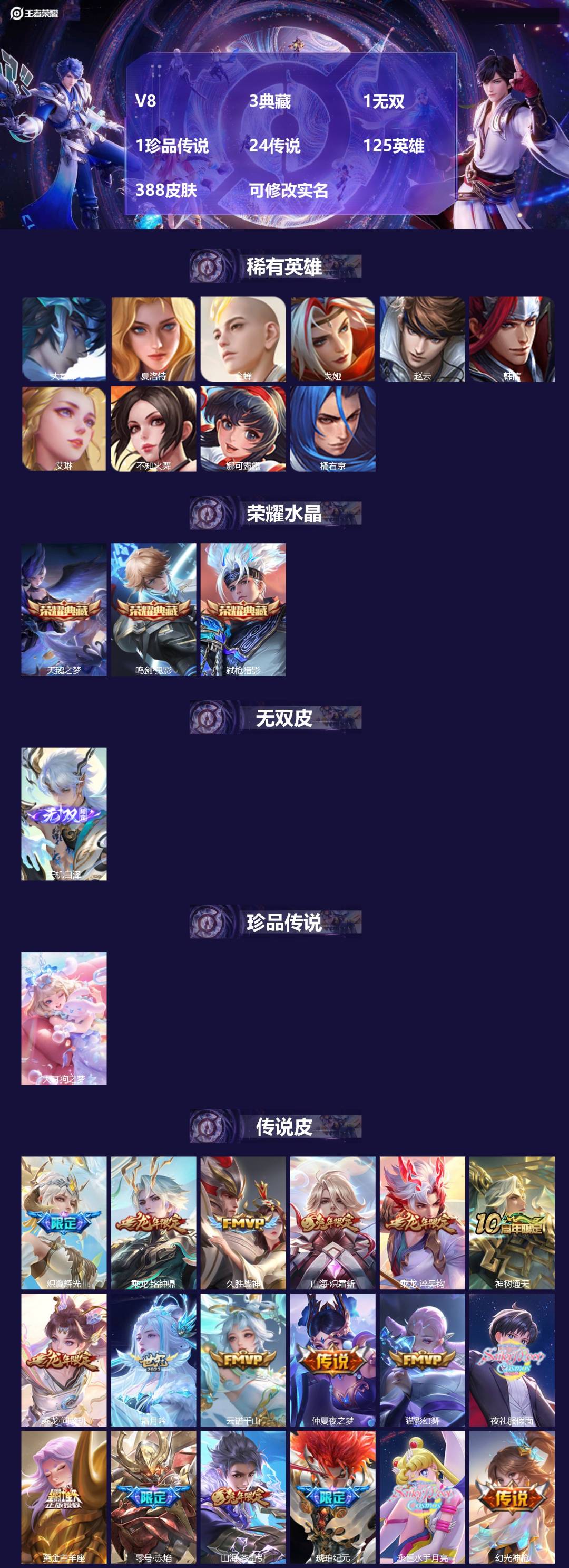 王者荣耀账号安卓QQ125英雄-388皮肤-[]V8 3典藏 1无双 1珍品传说 24传说 125英雄 388皮肤 可修
