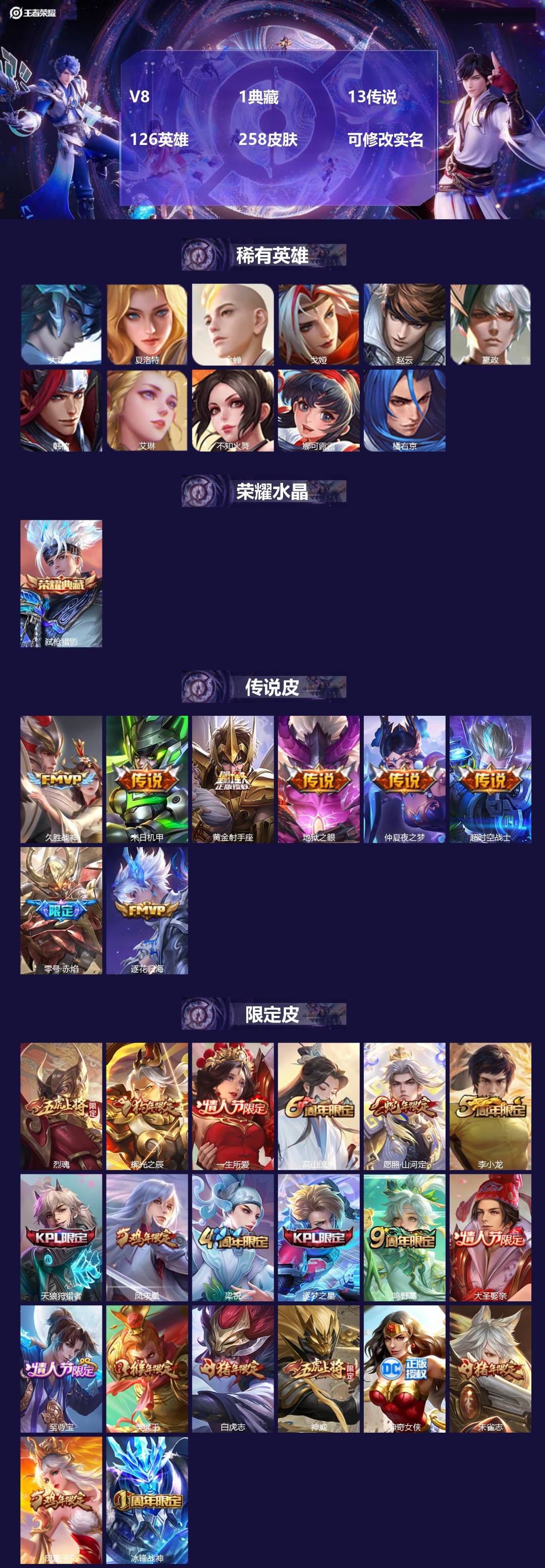 王者荣耀账号苹果QQ[14020177]V8 1典藏 13传说 126英雄 258皮肤 可修改实名 
【稀有英雄】:大司