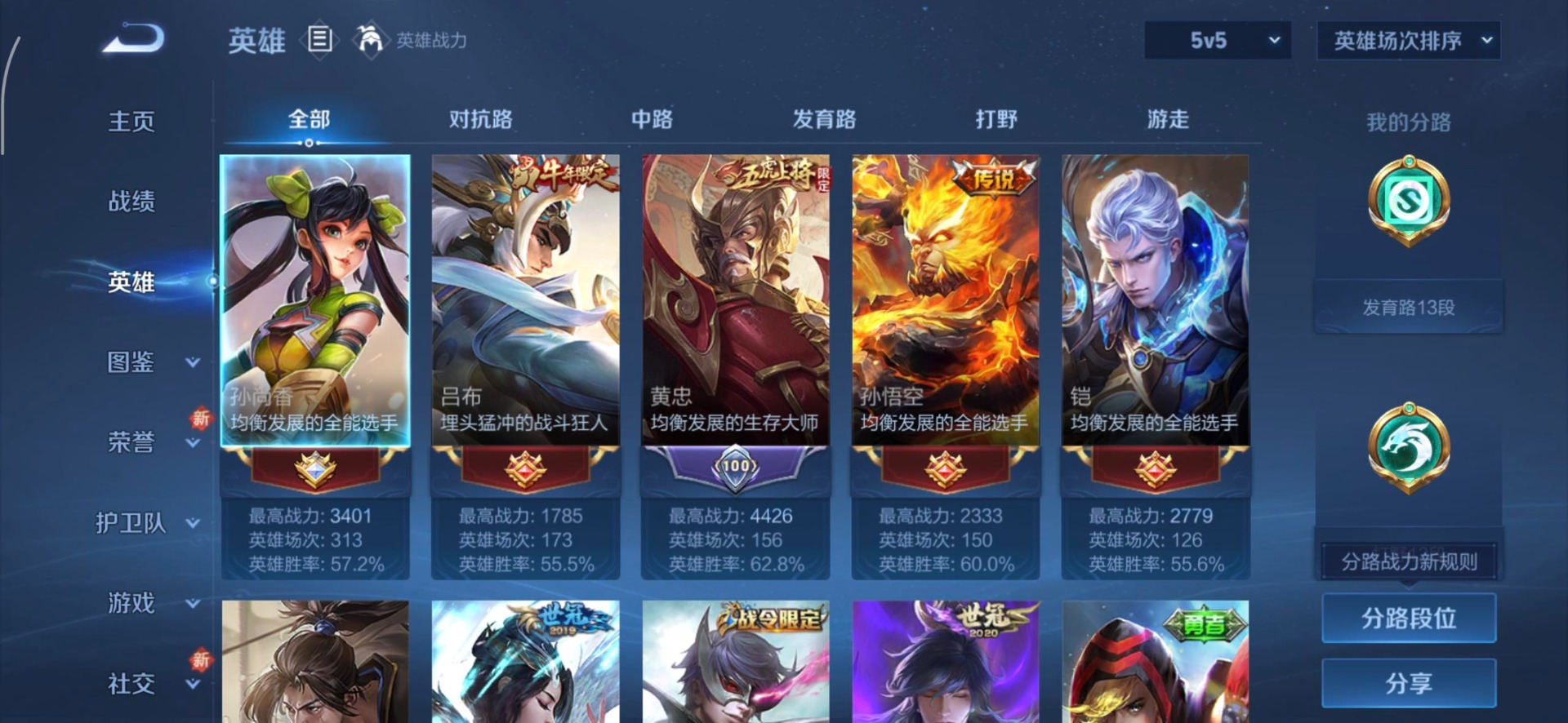 WZQM3387245王者荣耀账号详情图6