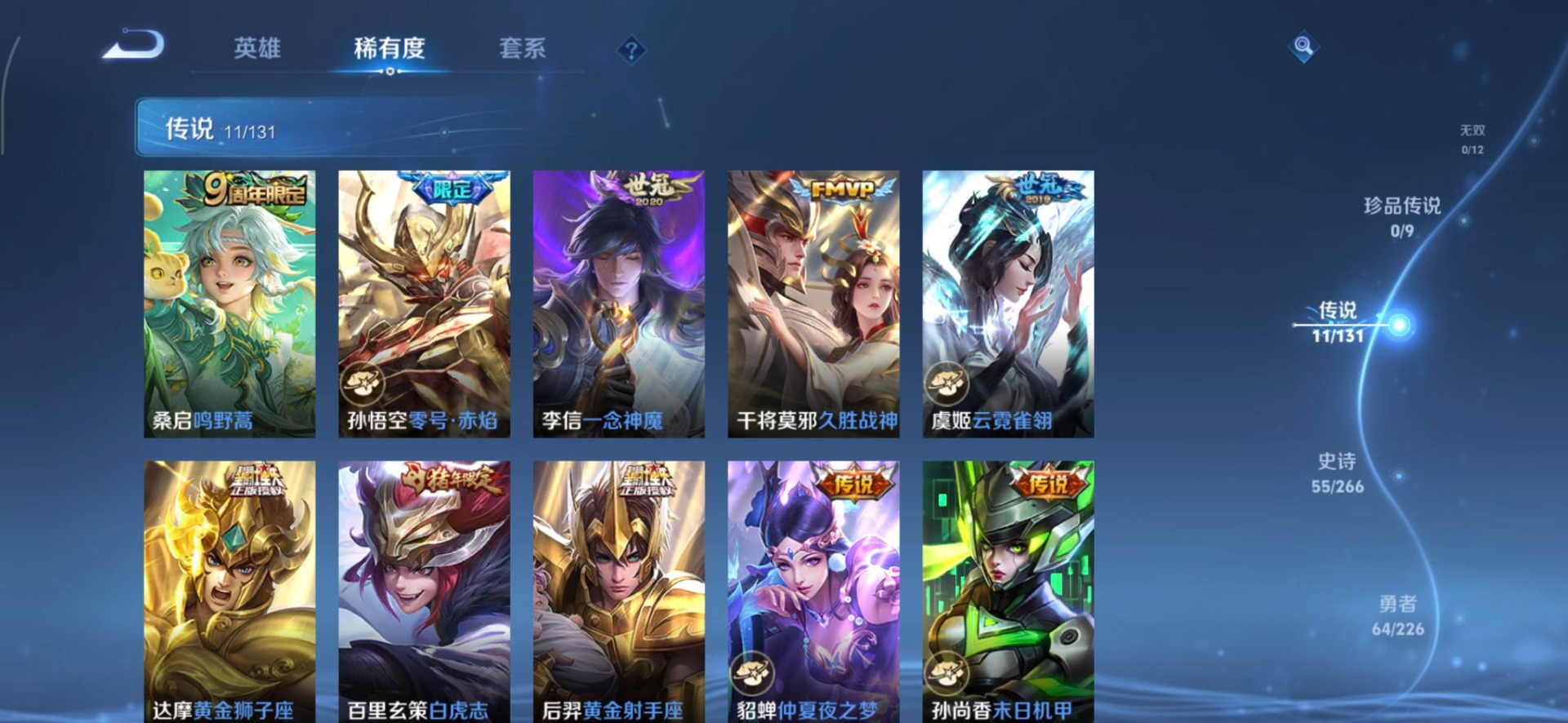 WZQM3387245王者荣耀账号详情图9