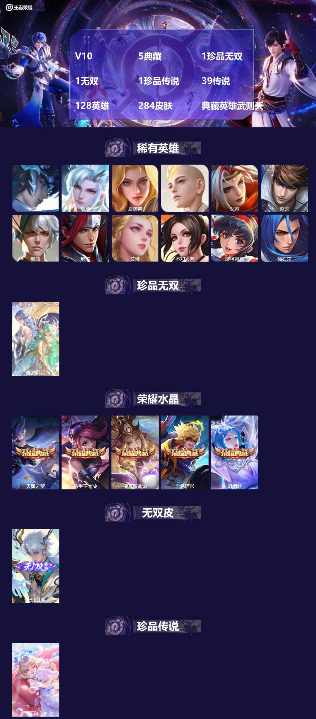 王者荣耀账号苹果QQ[14021215]V10 5典藏 1珍品无双 1无双 1珍品传说 39传说 128英雄 284皮肤