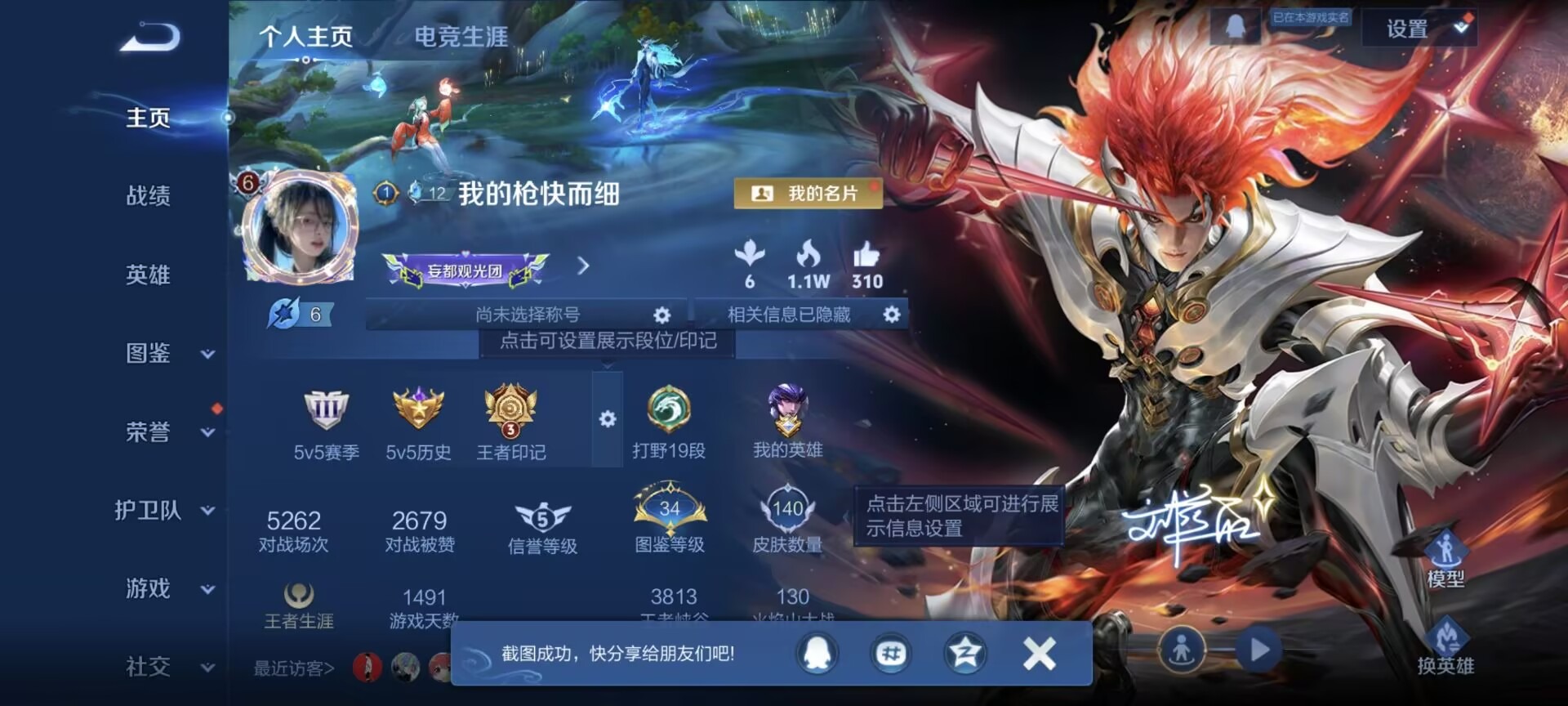 WZCMW3388842王者荣耀账号详情图6