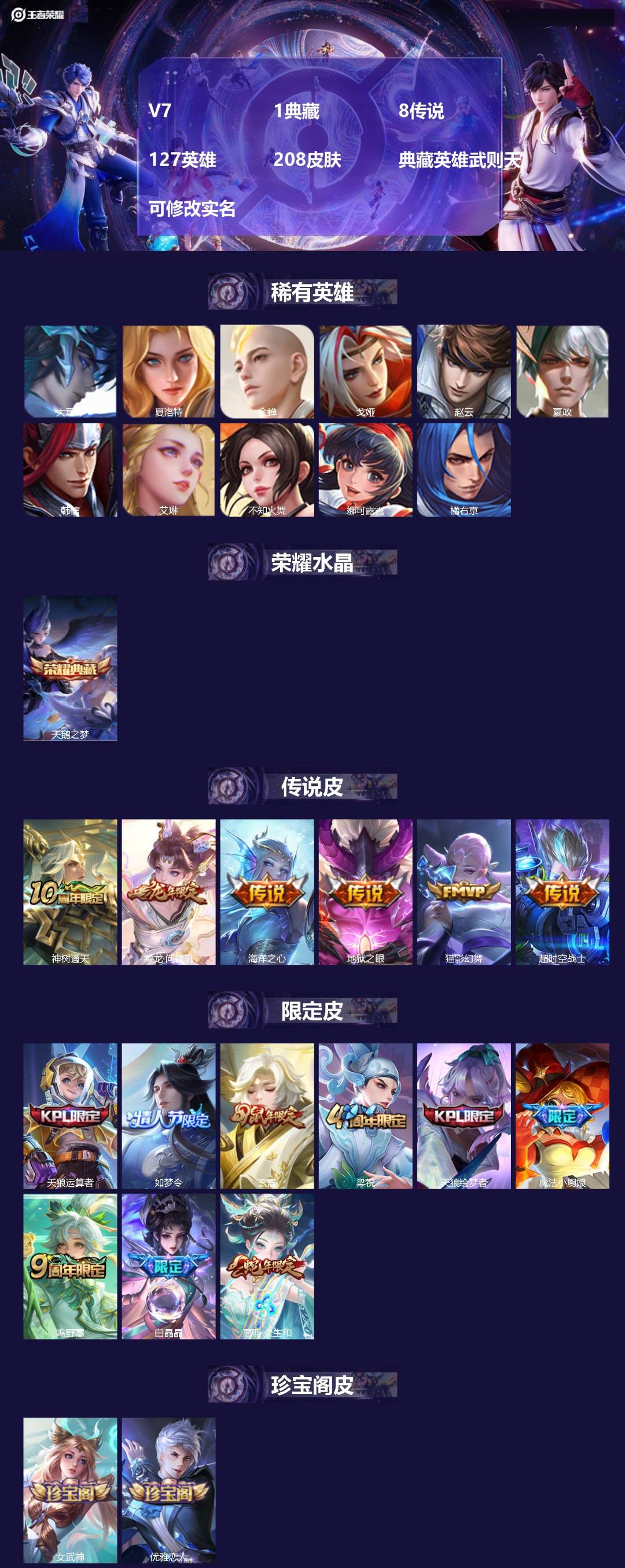 王者荣耀账号苹果QQ127英雄-208皮肤-[]V7 1典藏 8传说 127英雄 208皮肤 典藏英雄武则天 可修改实名