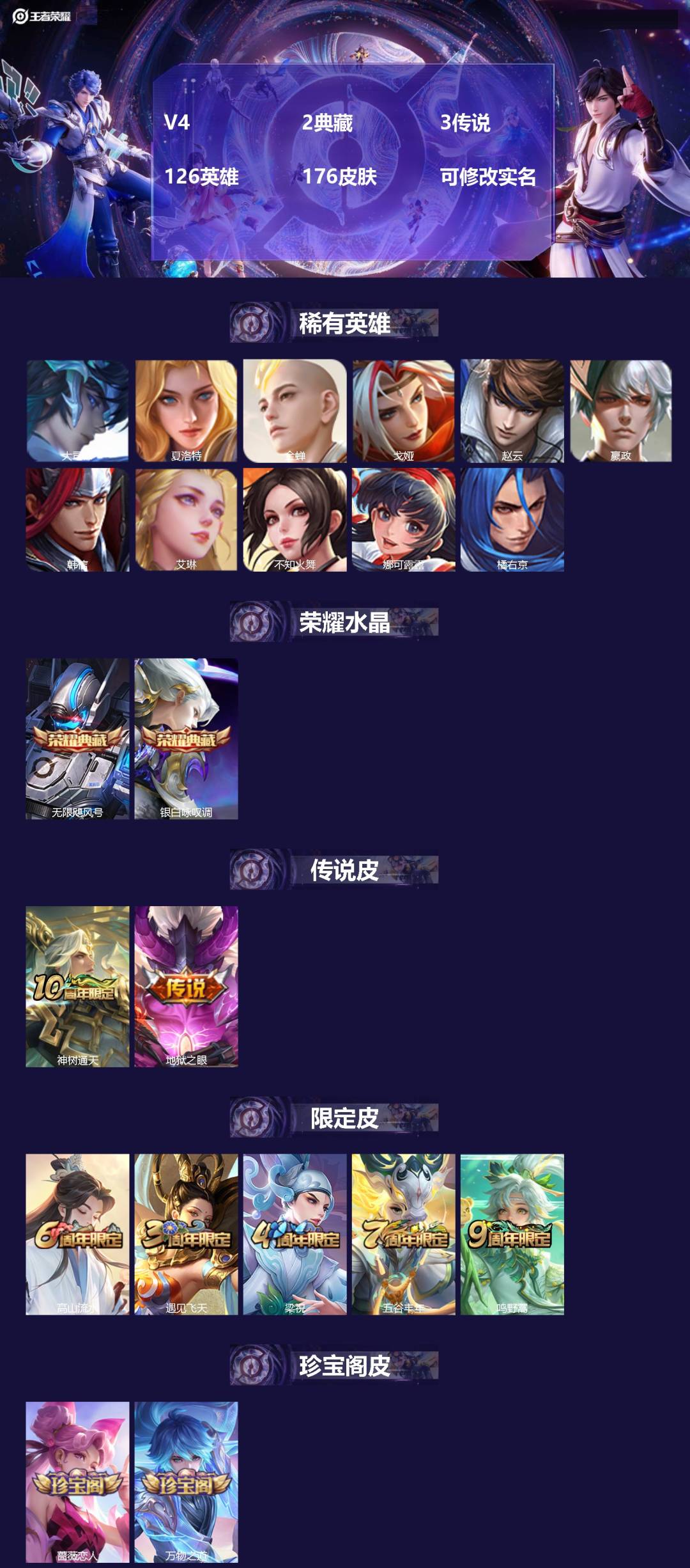 王者荣耀账号安卓QQ126英雄-176皮肤-[]V4 2典藏 3传说 126英雄 176皮肤 可修改实名 
【稀有英雄】