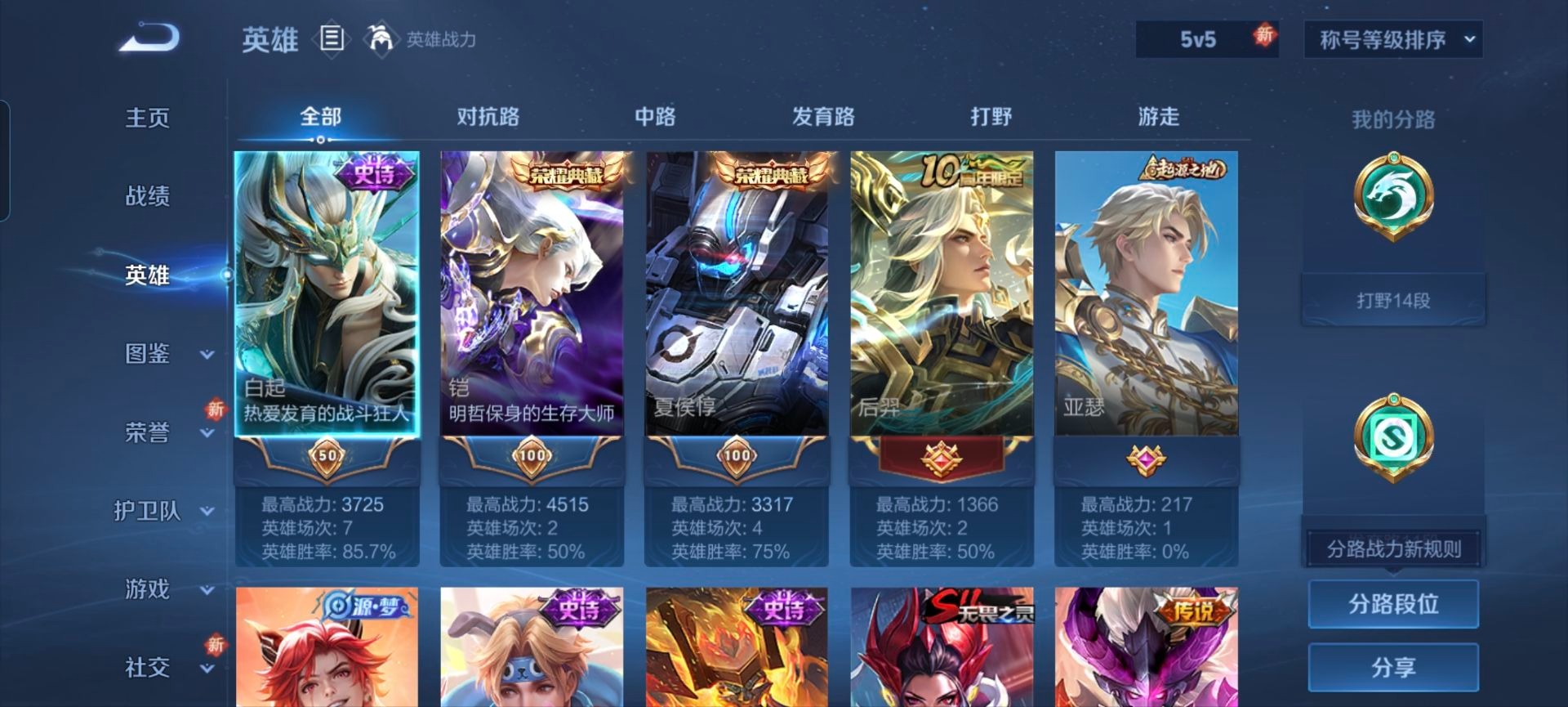 WZCMW3388857王者荣耀账号详情图3 WZCMW3388857王者荣耀账号详情图3