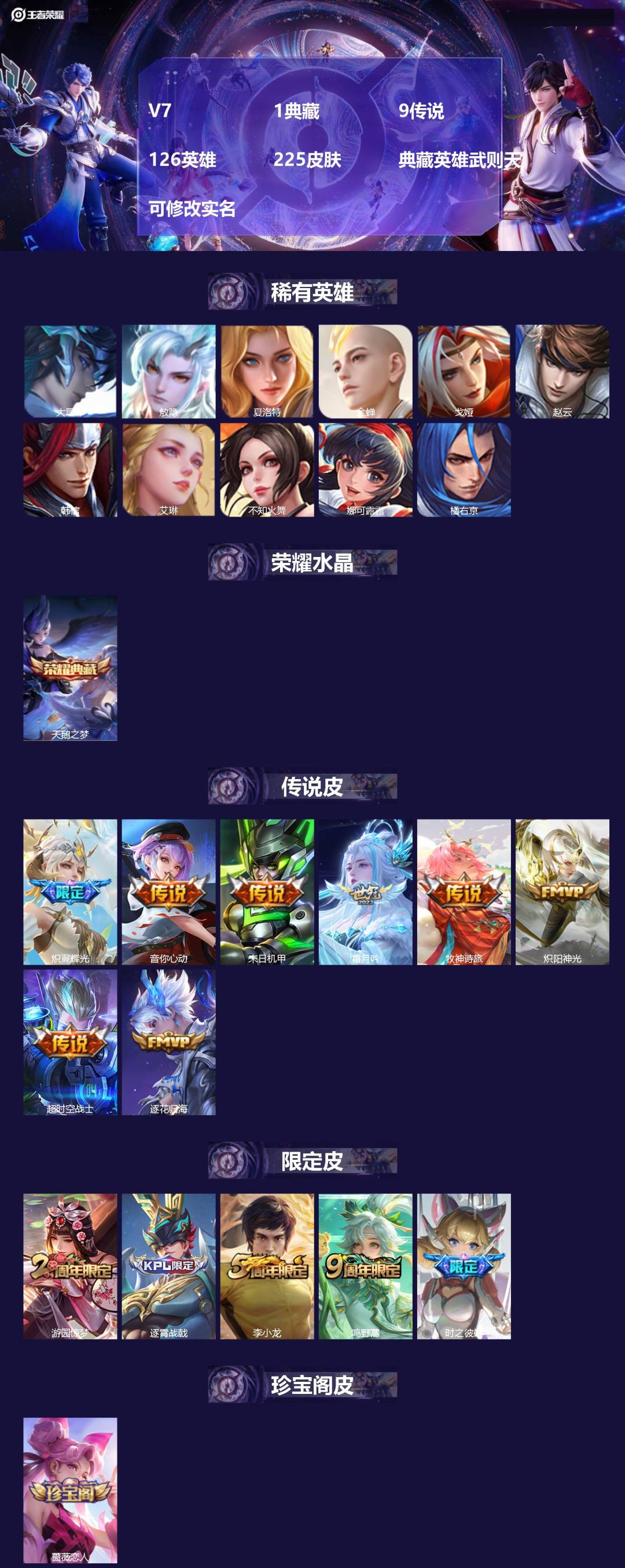 王者荣耀账号安卓QQ[14025236]V7 1典藏 9传说 126英雄 225皮肤 典藏英雄武则天 可修改实名 
【英