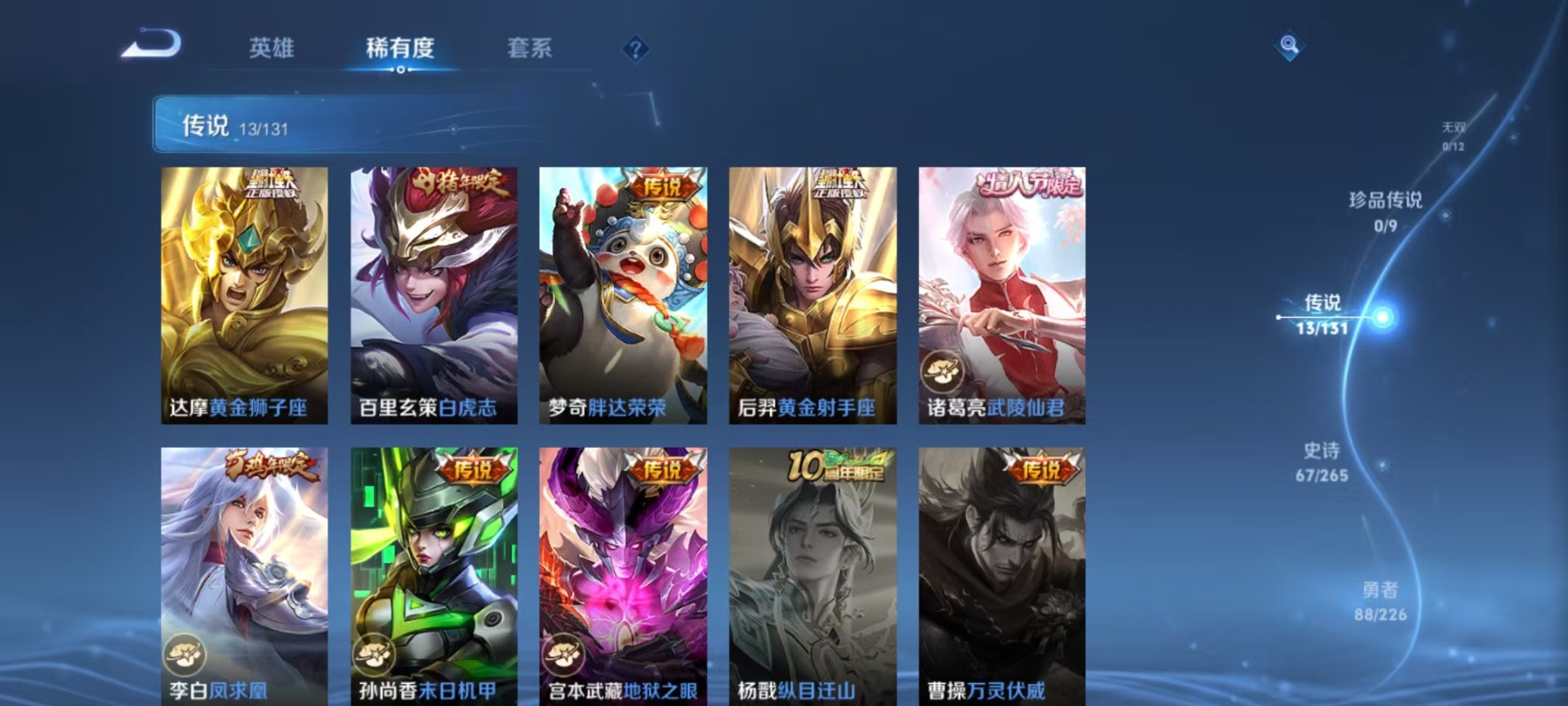 WZQM3387352王者荣耀账号详情图13