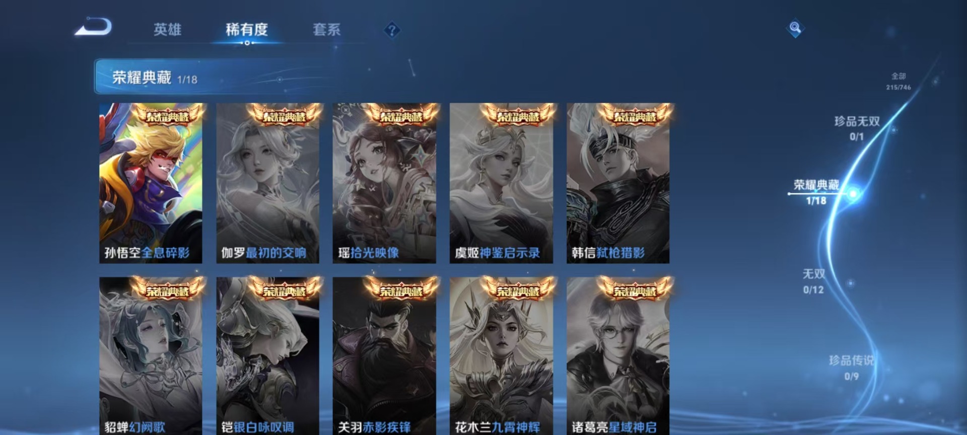 WZQM3387352王者荣耀账号详情图15