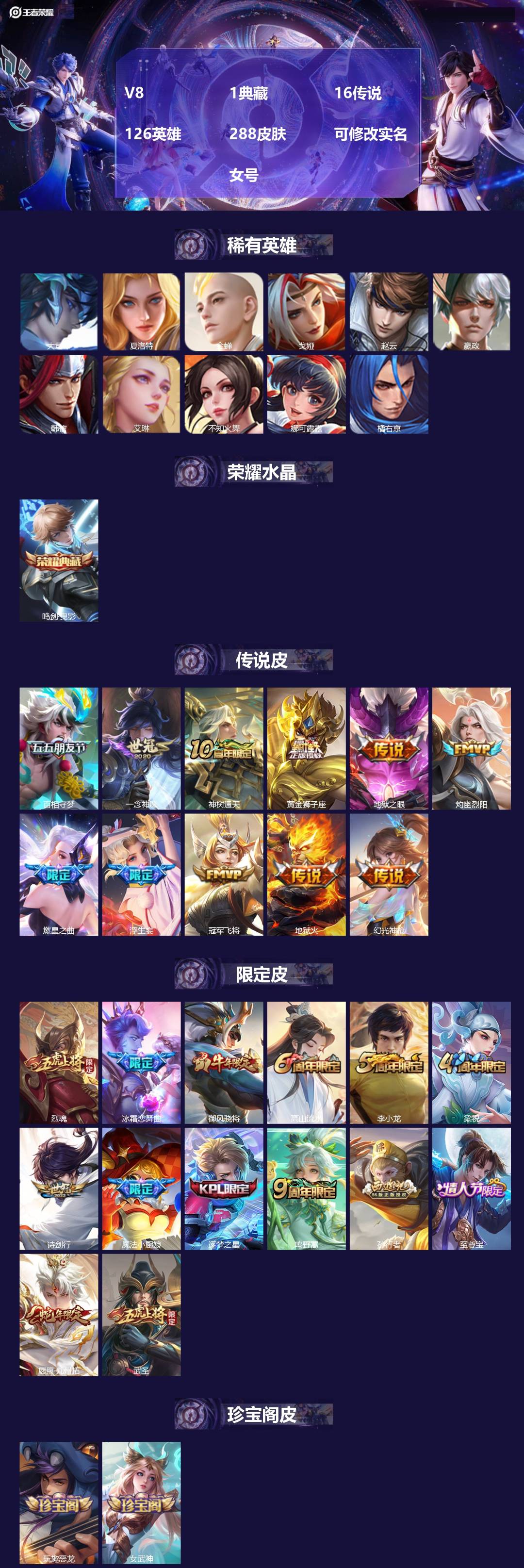 王者荣耀账号苹果QQ[14026182]V8 1典藏 16传说 126英雄 288皮肤 可修改实名  女号
【英雄全皮】