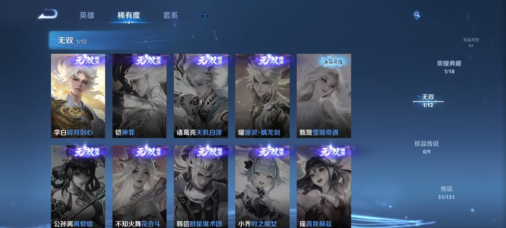 WZQM3387358王者荣耀账号详情图11