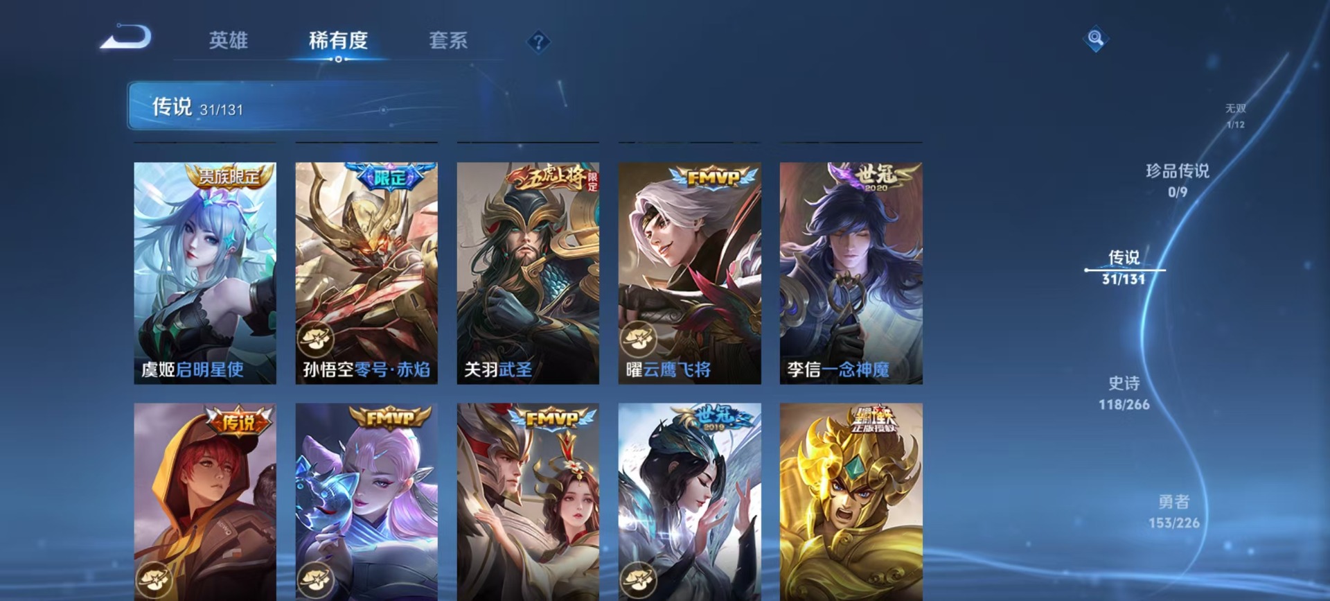 WZQM3387358王者荣耀账号详情图13