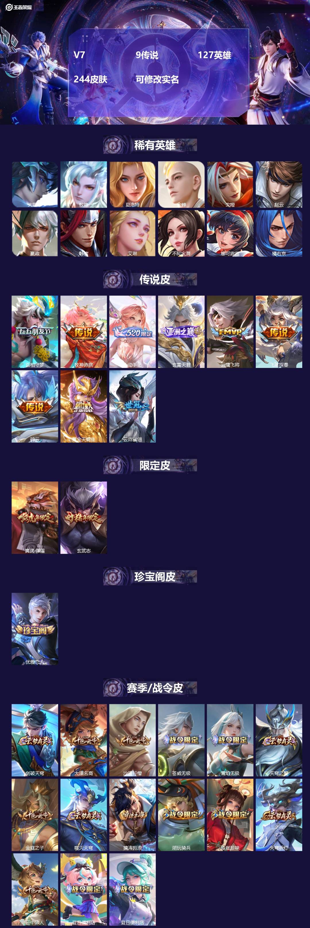 王者荣耀账号安卓QQ[14026213]V7 9传说 127英雄 244皮肤 可修改实名 
【英雄全皮】:朵莉亚全皮,海