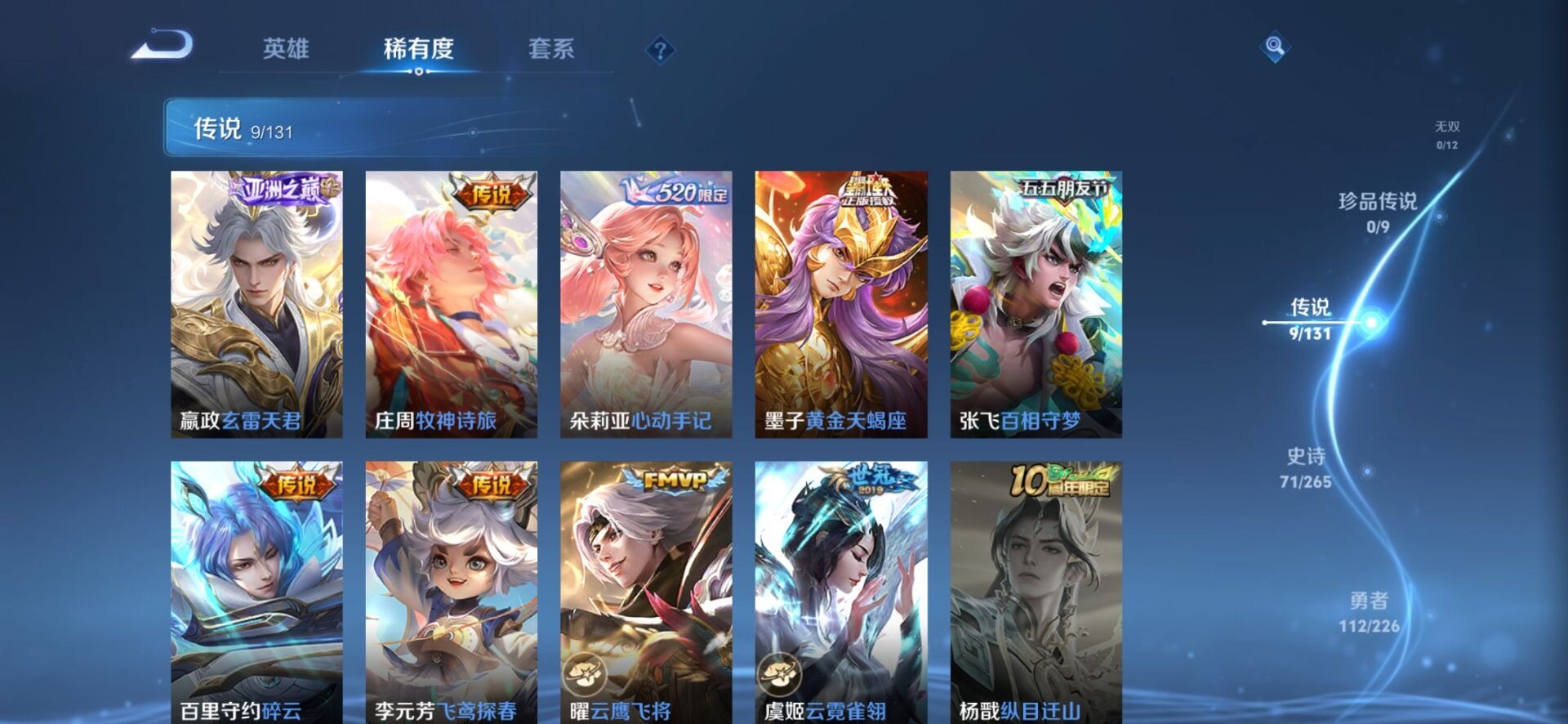 WZQM3387360王者荣耀账号详情图11 WZQM3387360王者荣耀账号详情图11