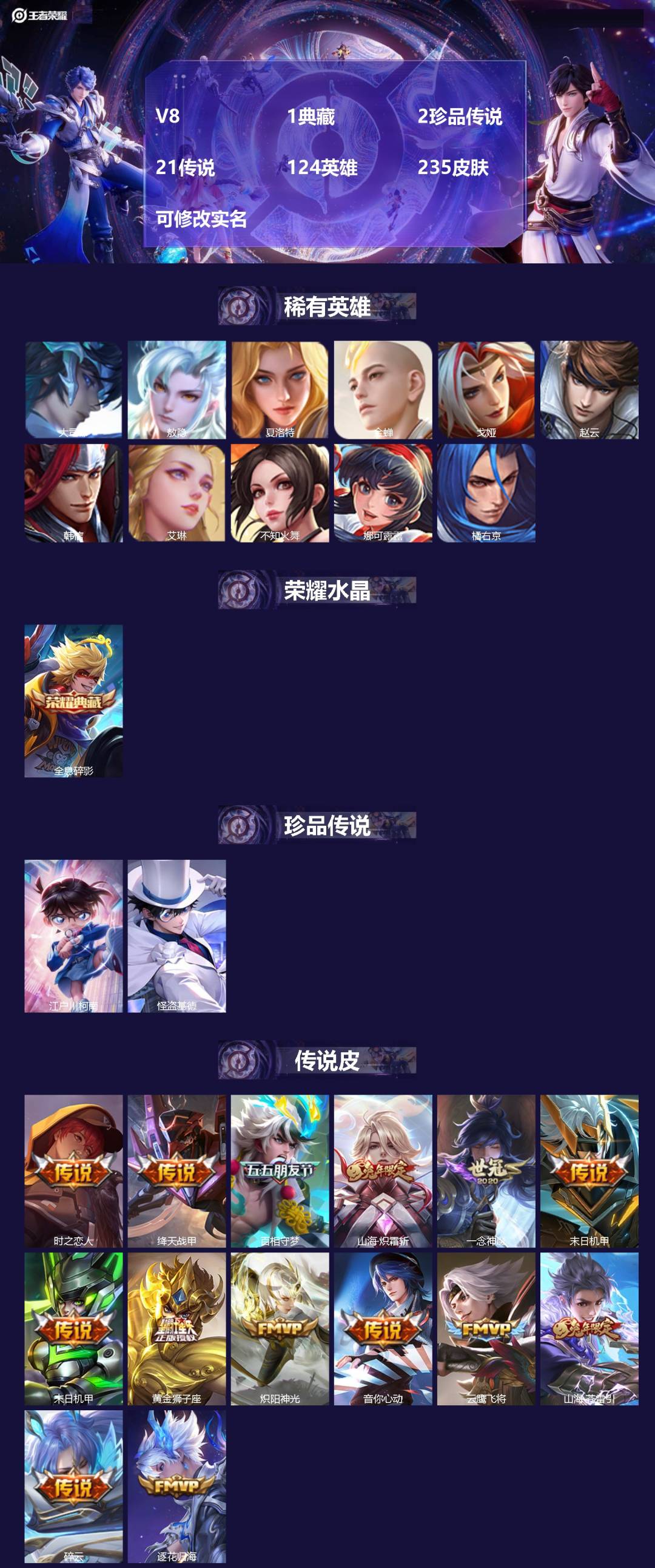 王者荣耀账号苹果QQ[14027472]V8 1典藏 2珍品传说 21传说 124英雄 235皮肤 可修改实名 
【英雄