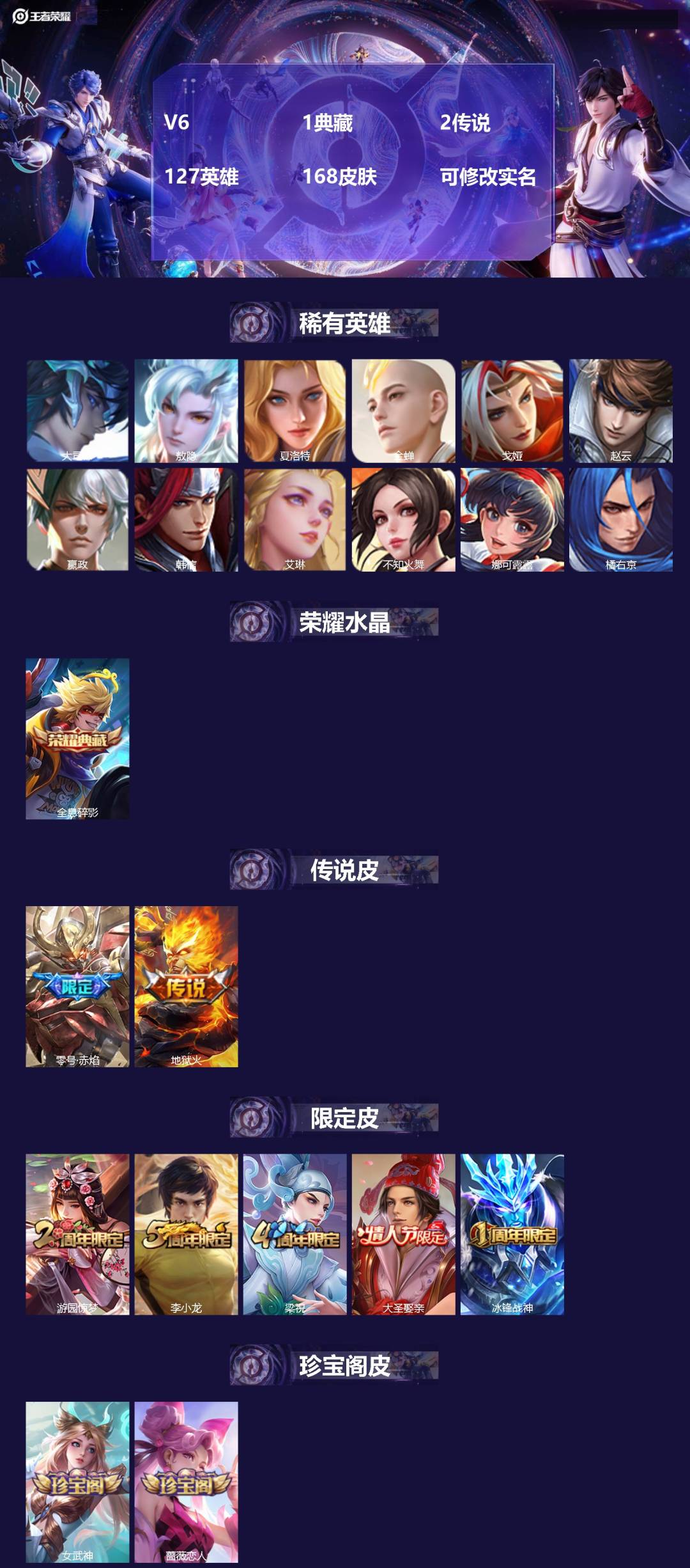 王者荣耀账号苹果QQV6 1典藏 2传说 127英雄 168皮肤 可修改实名 
【英雄全皮】:影全皮
【稀有英雄】:敖隐