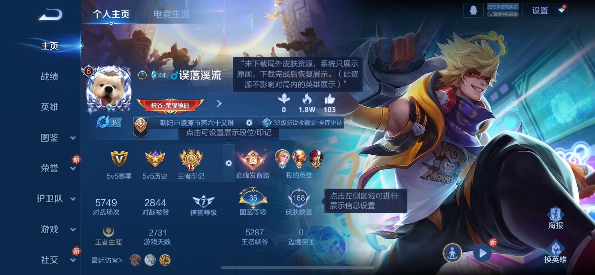 WZQM3387387王者荣耀账号详情图4