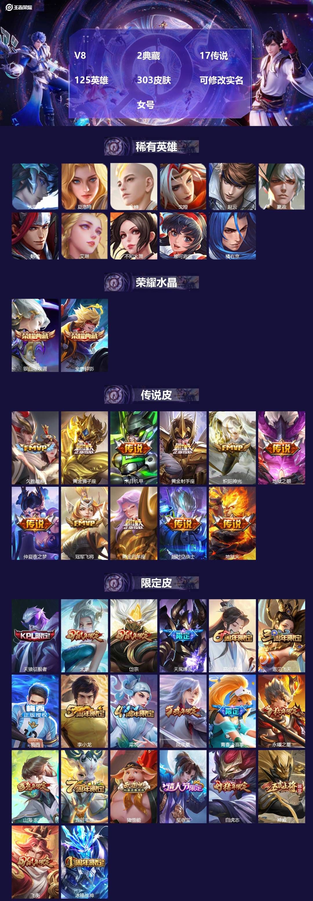 王者荣耀账号安卓QQV8 2典藏 17传说 125英雄 303皮肤 可修改实名  女号
【英雄全皮】:影全皮
【稀有英雄