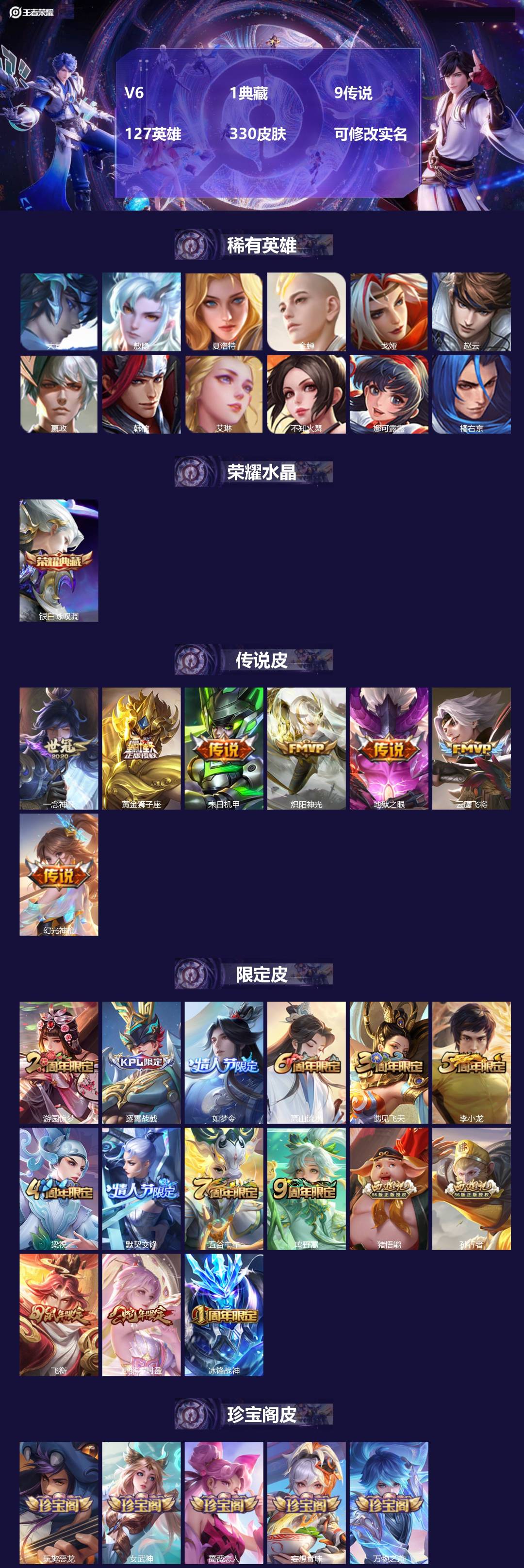 王者荣耀账号安卓QQ[14027584]V6 1典藏 9传说 127英雄 330皮肤 可修改实名 
【英雄全皮】:鬼谷子