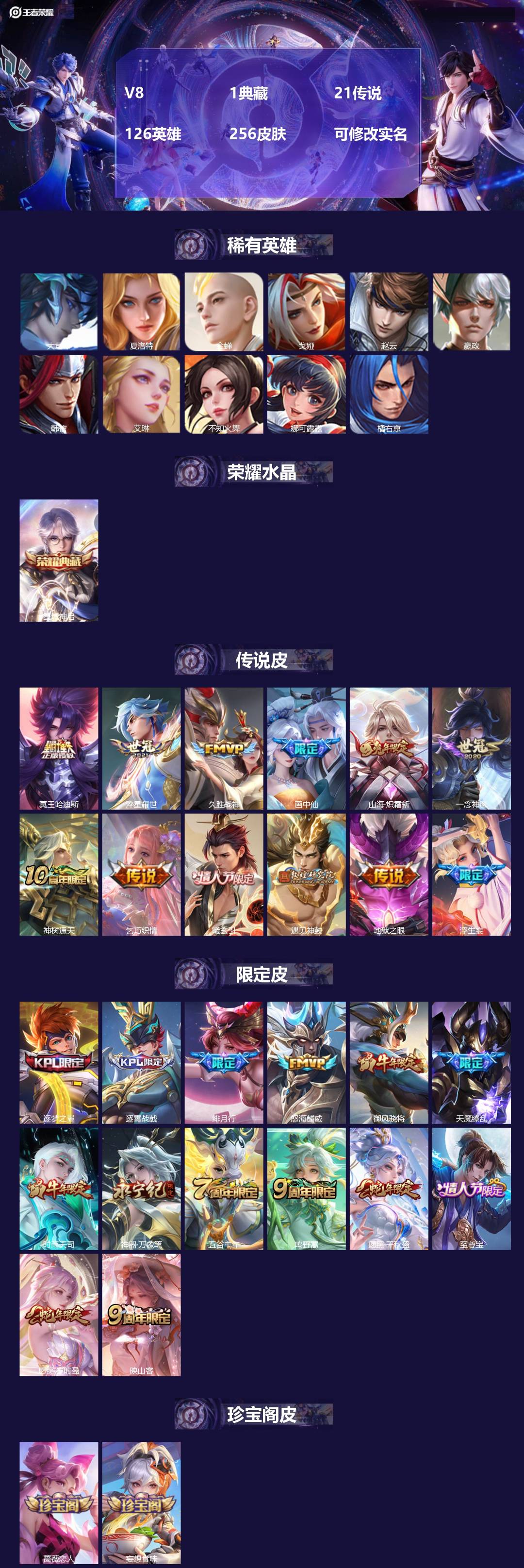 王者荣耀账号安卓QQ[14027591]V8 1典藏 21传说 126英雄 256皮肤 可修改实名 
【英雄全皮】:李信