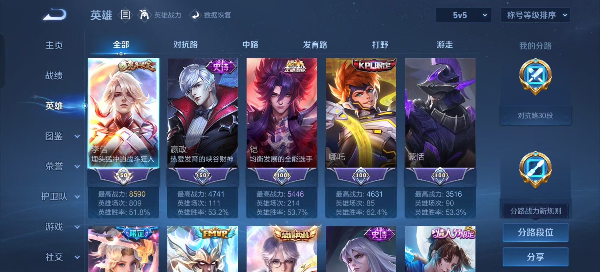 WZQM3387391王者荣耀账号详情图6