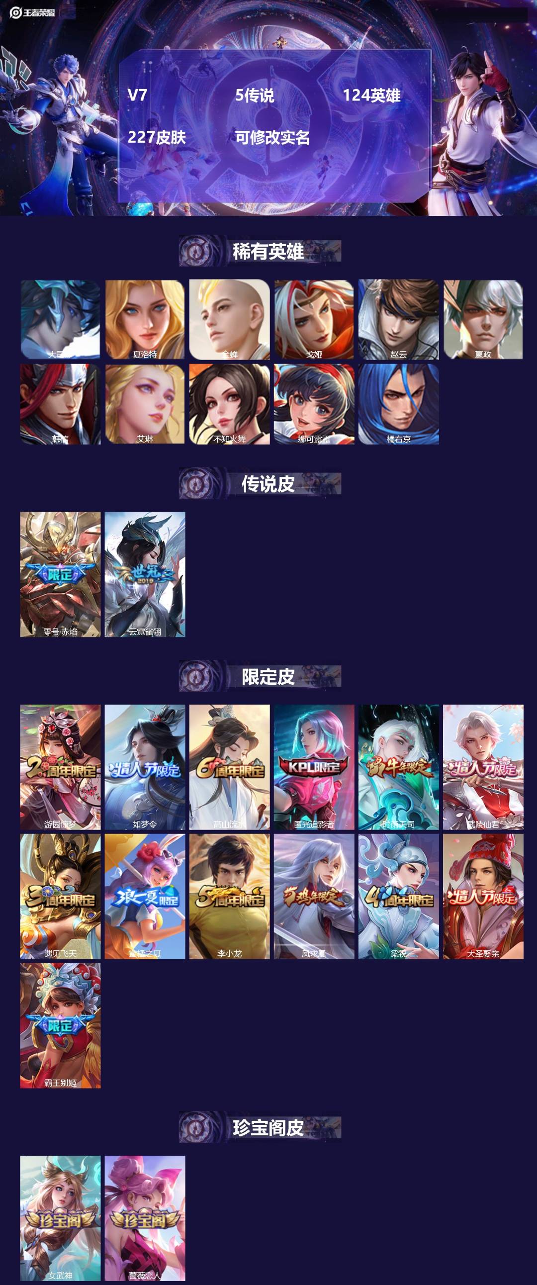 王者荣耀账号苹果QQ[14027611]V7 5传说 124英雄 227皮肤 可修改实名 
【稀有英雄】:大司命,嬴政(