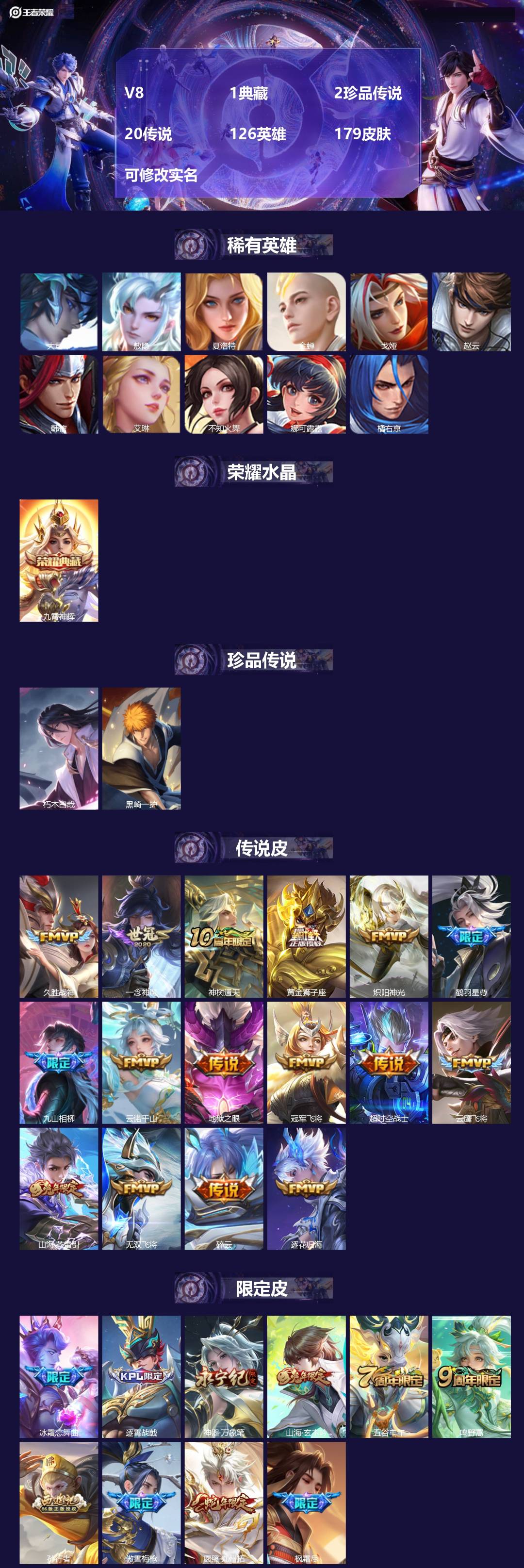 王者荣耀账号苹果QQ[14027752]V8 1典藏 2珍品传说 20传说 126英雄 179皮肤 可修改实名 
【英雄