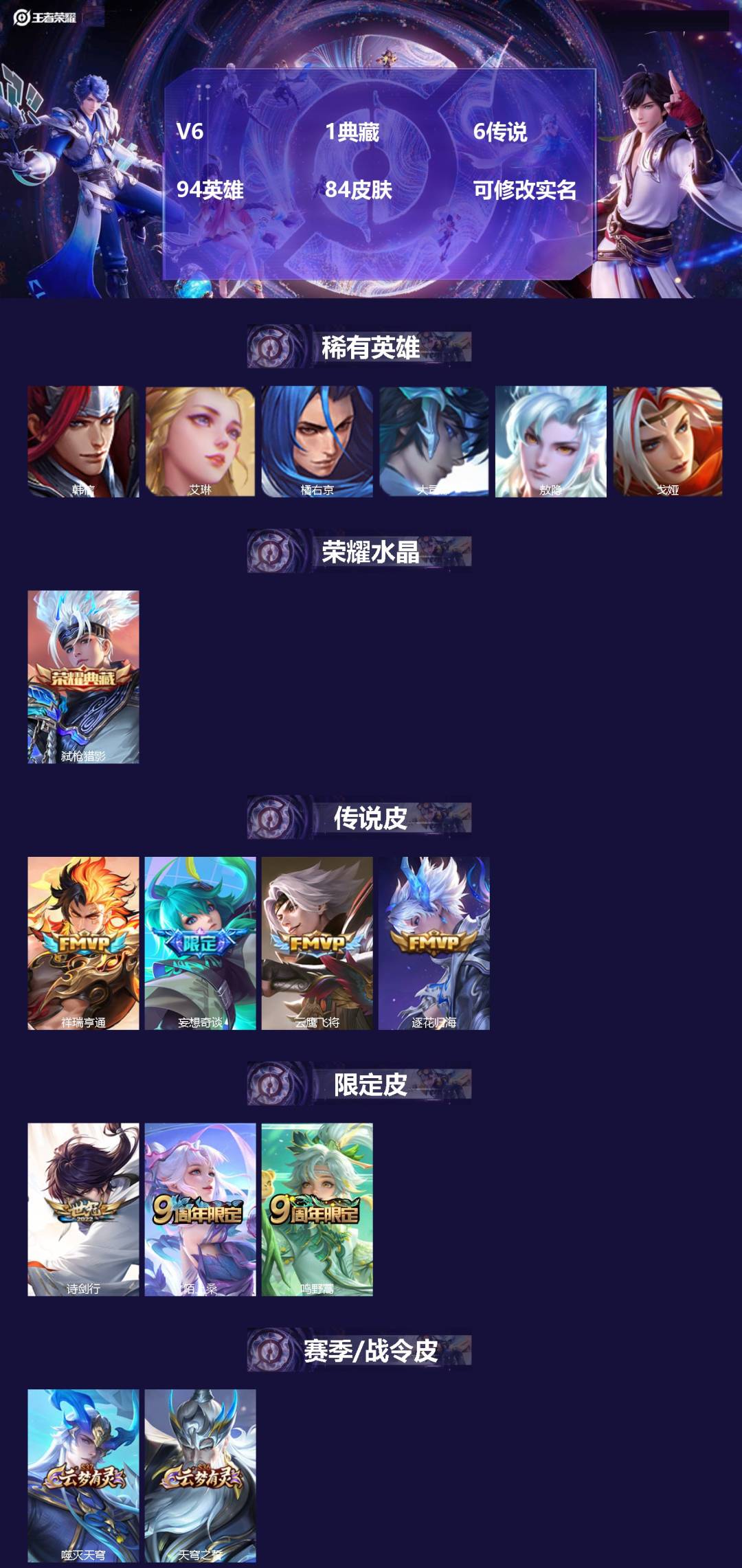 王者荣耀账号安卓QQV6 1典藏 6传说 94英雄 84皮肤 可修改实名 
【英雄全皮】:影全皮
【稀有英雄】:敖隐(小