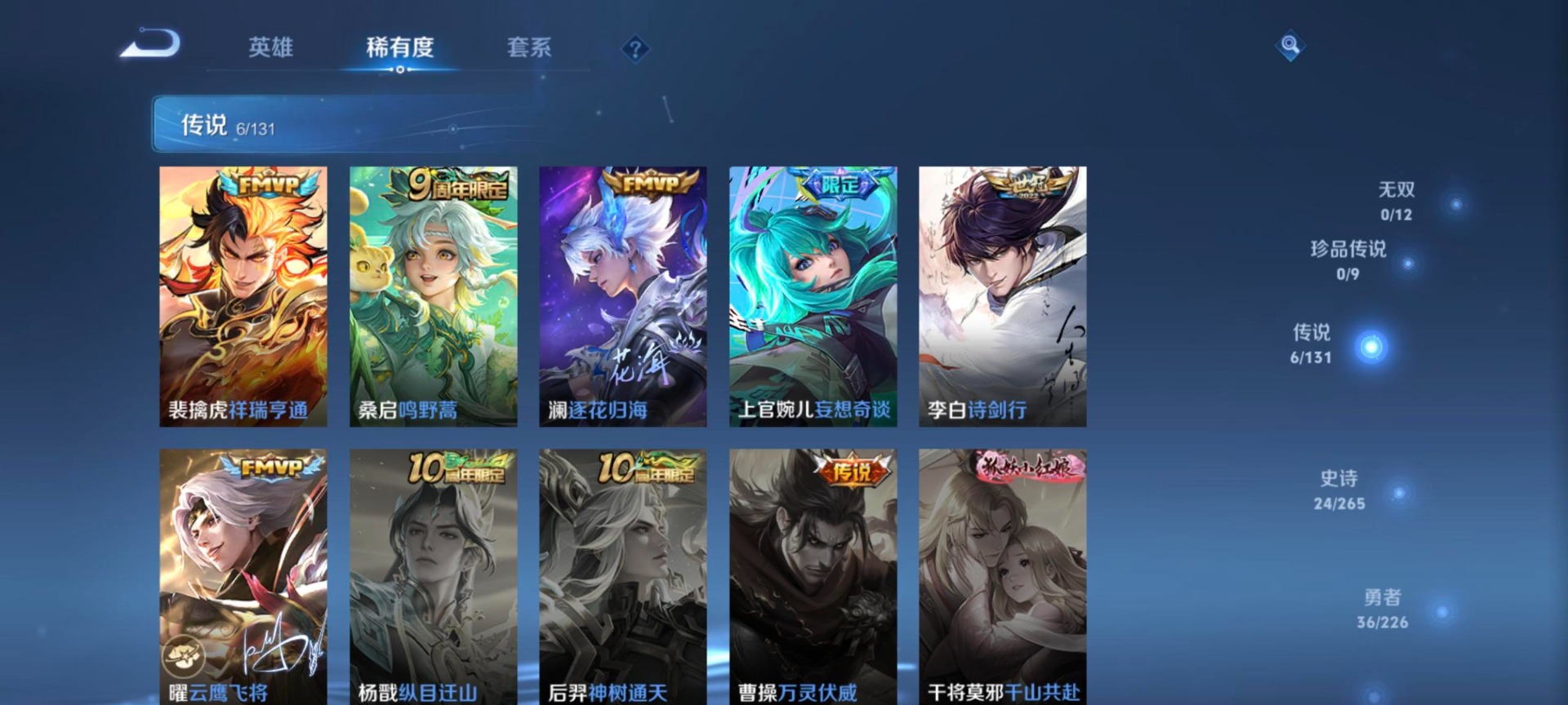 WZQM3387400王者荣耀账号详情图3