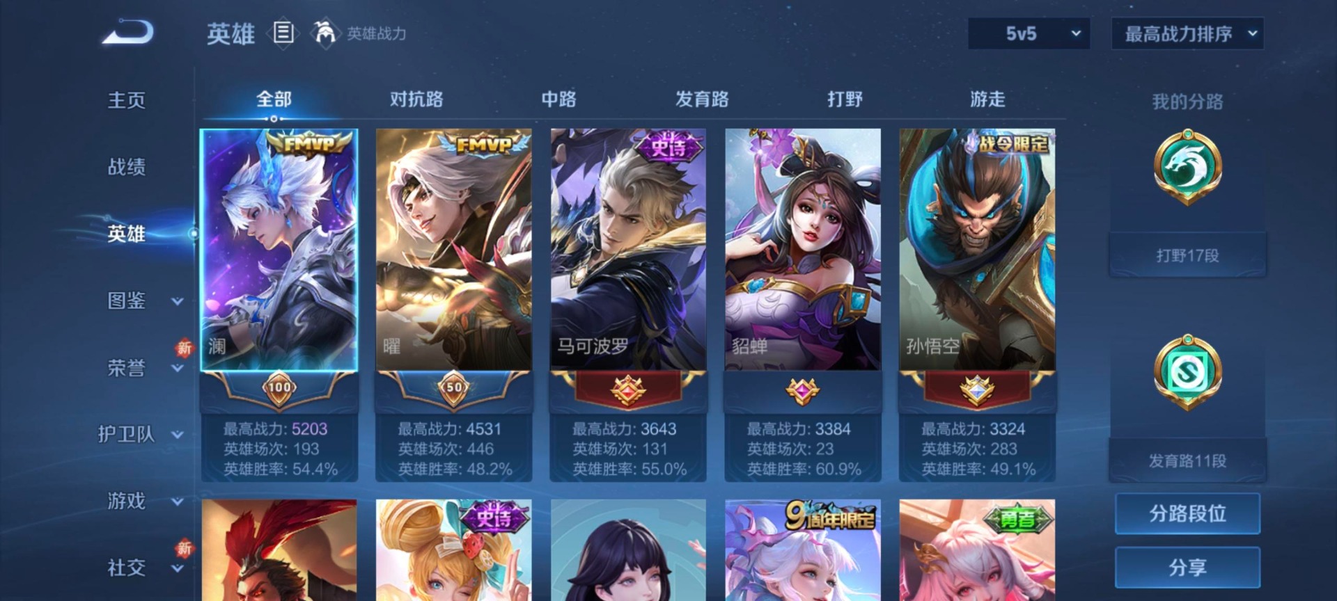 WZQM3387400王者荣耀账号详情图5