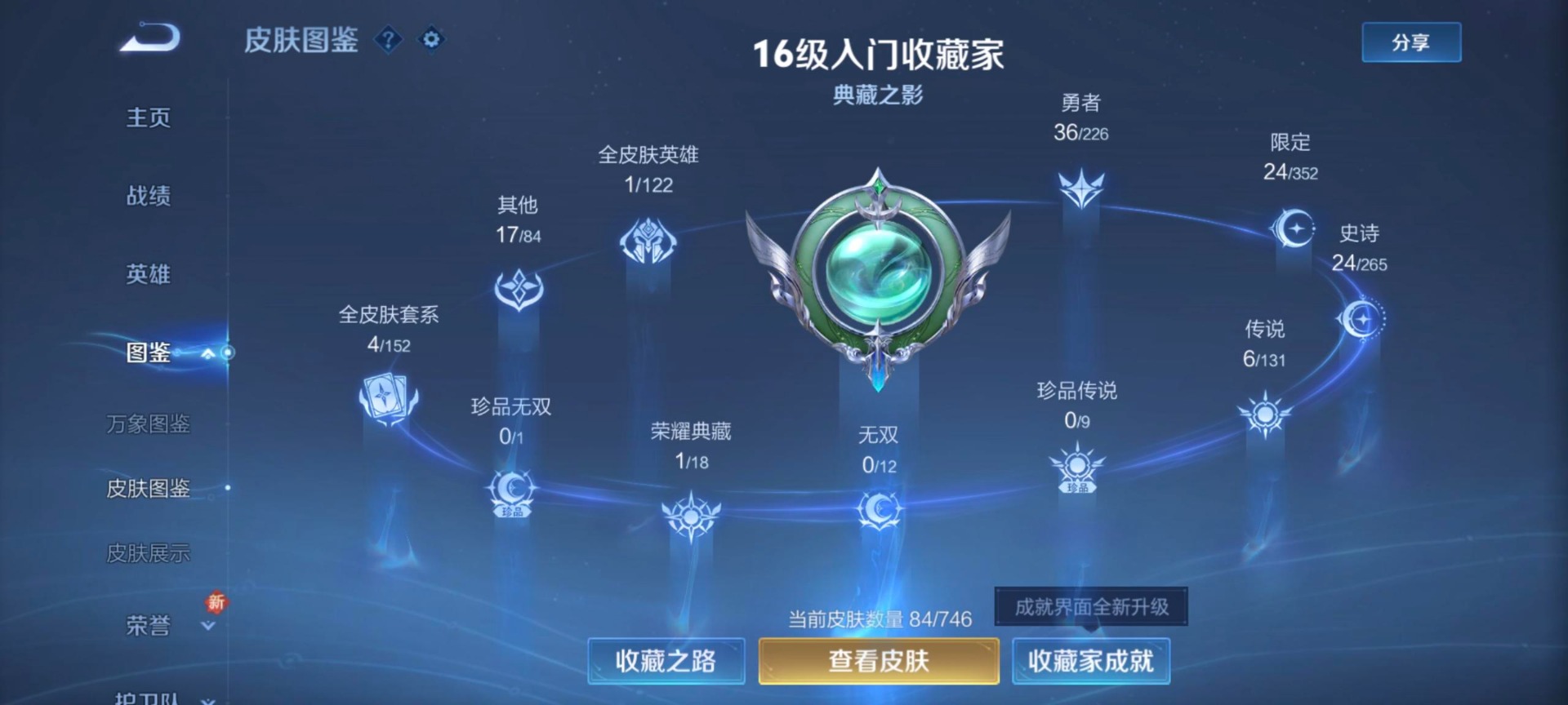 WZQM3387400王者荣耀账号详情图7