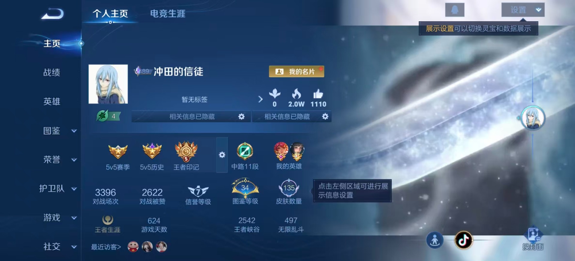 WZQM3387417王者荣耀账号详情图3