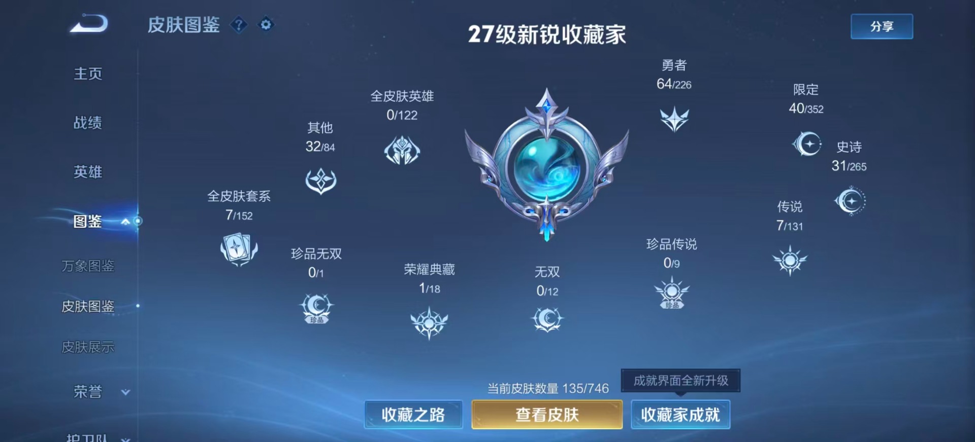 WZQM3387417王者荣耀账号详情图5