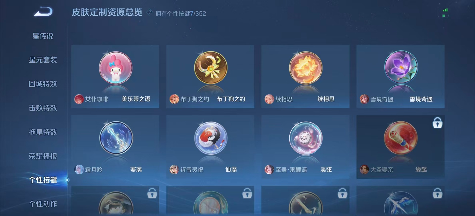 WZQM3387417王者荣耀账号详情图9