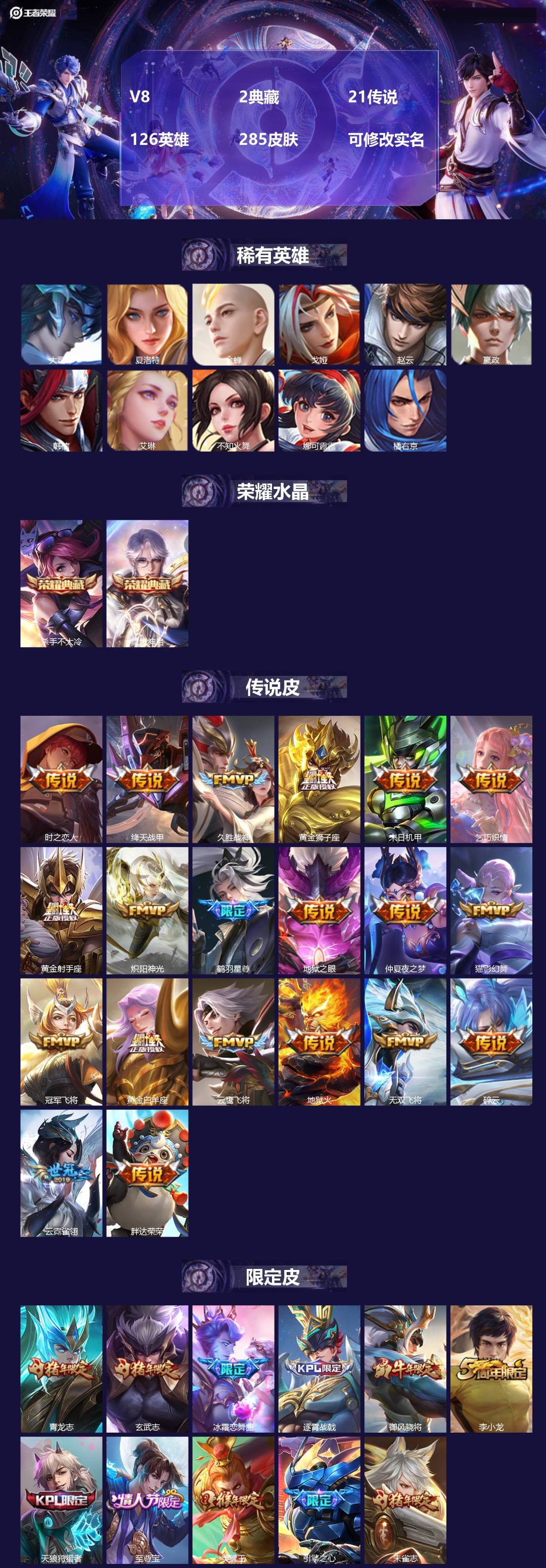 王者荣耀账号苹果QQ[14028251]V8 2典藏 21传说 126英雄 285皮肤 可修改实名 
【英雄全皮】:影全