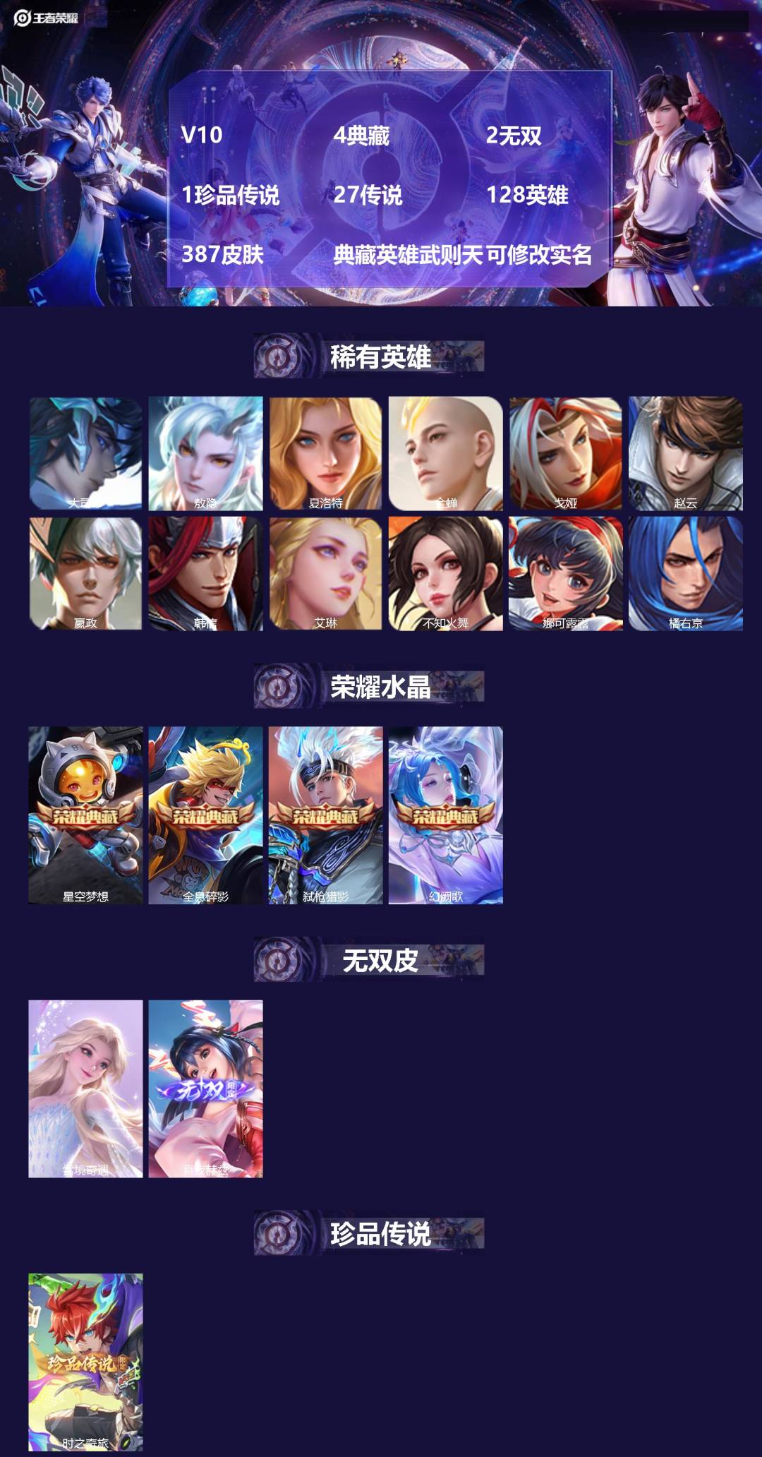 王者荣耀账号苹果QQ[14028252]V10 4典藏 2无双 1珍品传说 27传说 128英雄 387皮肤 典藏英雄武