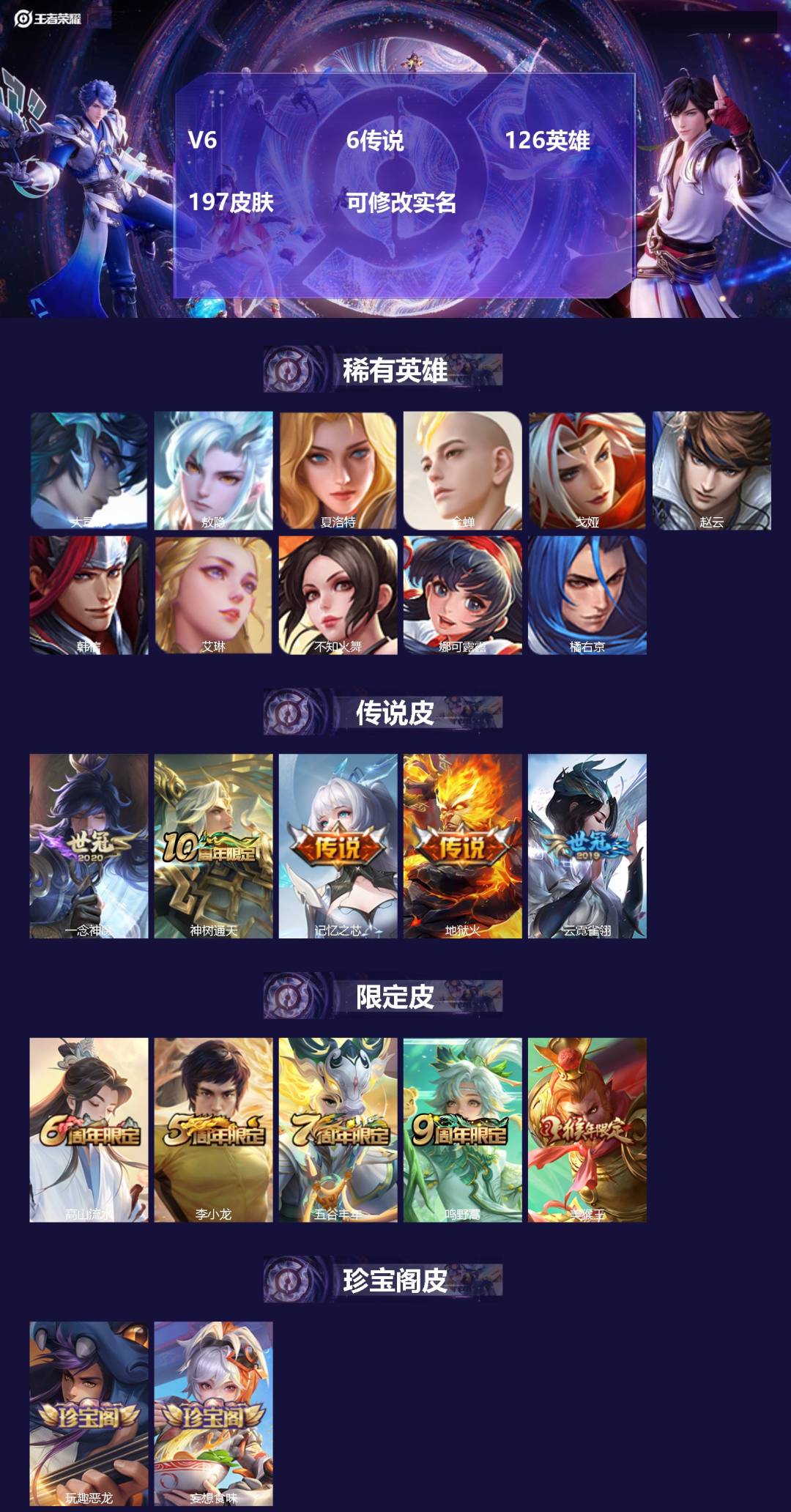王者荣耀账号苹果QQV6 6传说 126英雄 197皮肤 可修改实名 
【稀有英雄】:敖隐(小龙人),大司命,韩信(韩跳