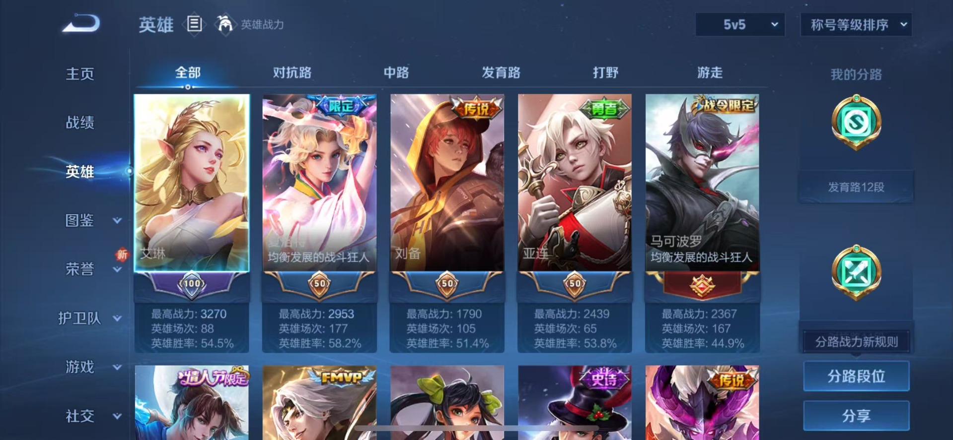 WZQM3387435王者荣耀账号详情图5 WZQM3387435王者荣耀账号详情图5