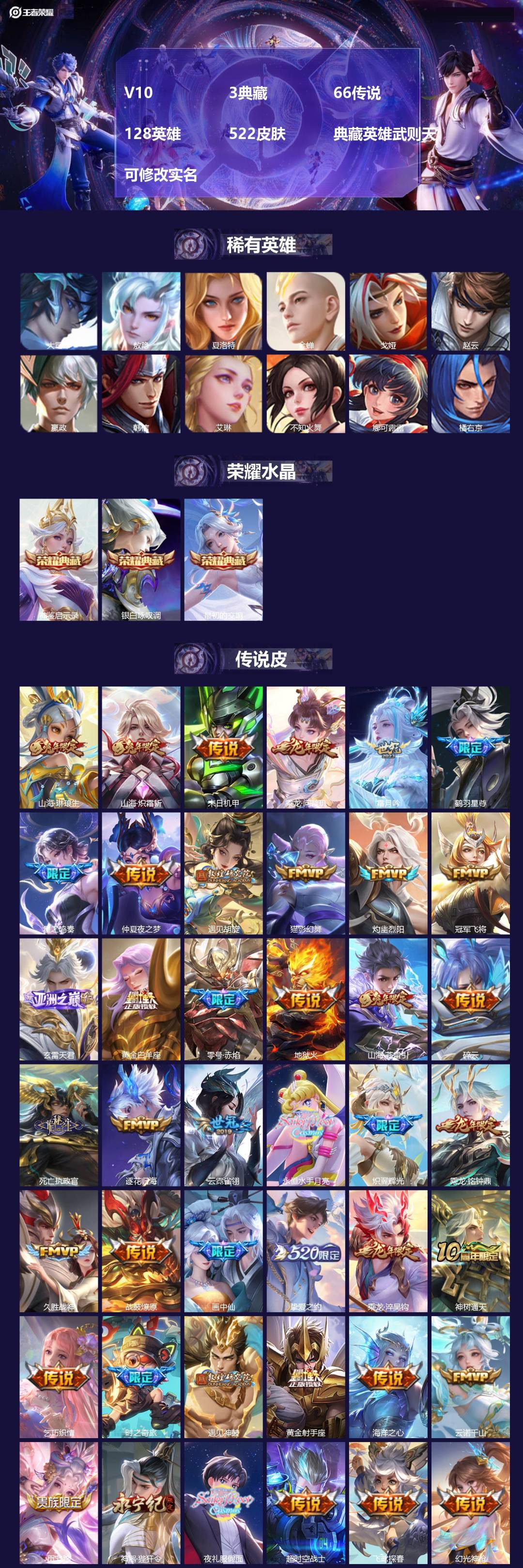 王者荣耀账号苹果QQ[14028416]V10 3典藏 66传说 128英雄 522皮肤 典藏英雄武则天 可修改实名 
