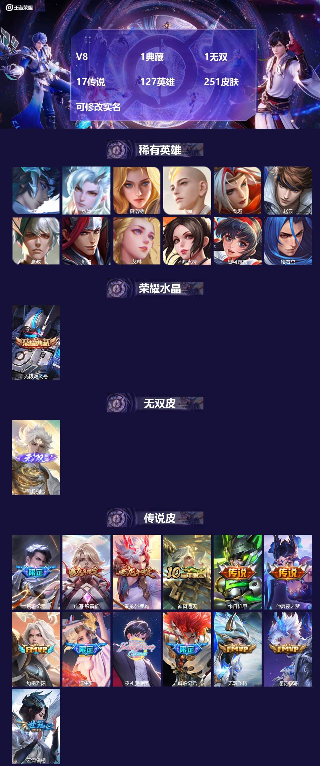 王者荣耀账号苹果QQ[14028466]V8 1典藏 1无双 17传说 127英雄 251皮肤 可修改实名 
【稀有英雄