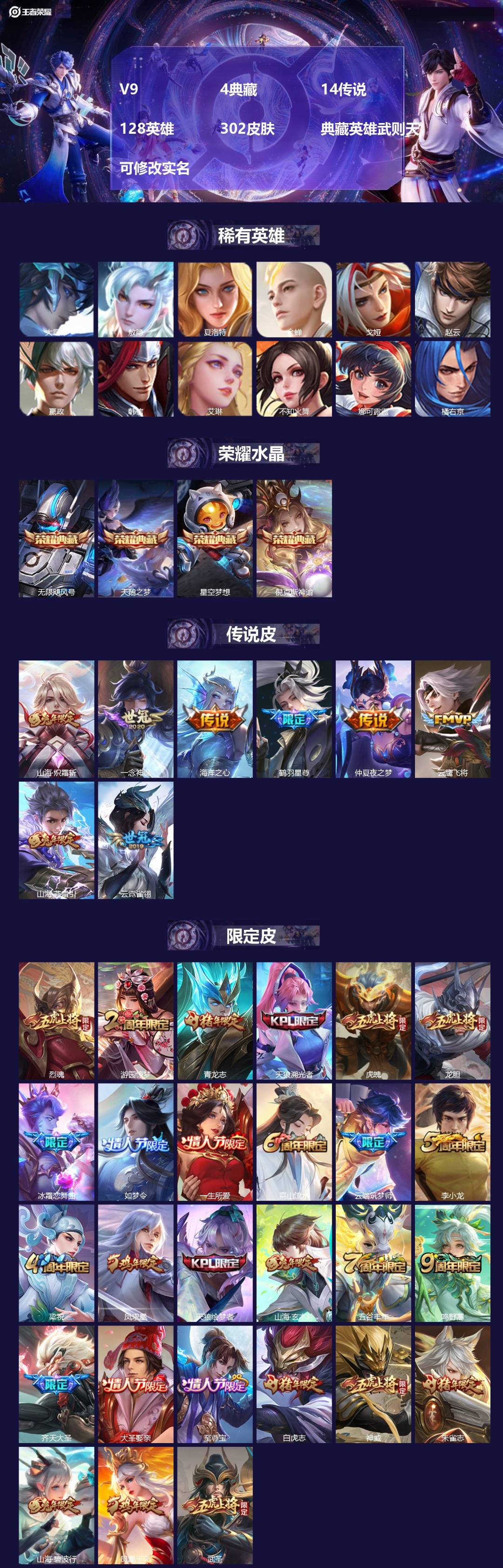 王者荣耀账号安卓QQ[14028506]V9 4典藏 14传说 128英雄 302皮肤 典藏英雄武则天 可修改实名 
【